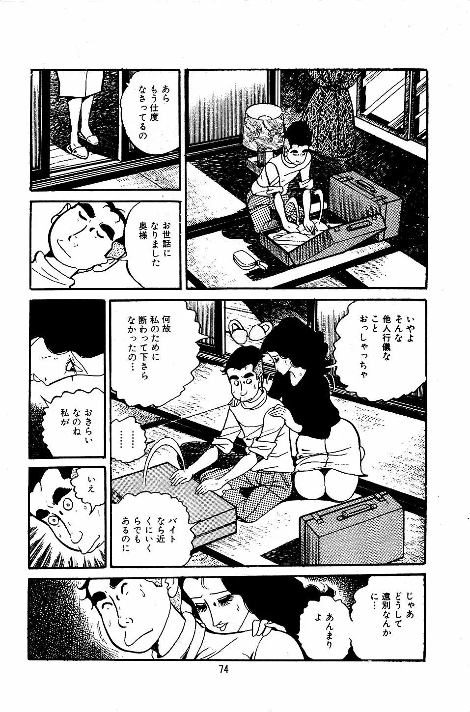 ペット先生 Page.76