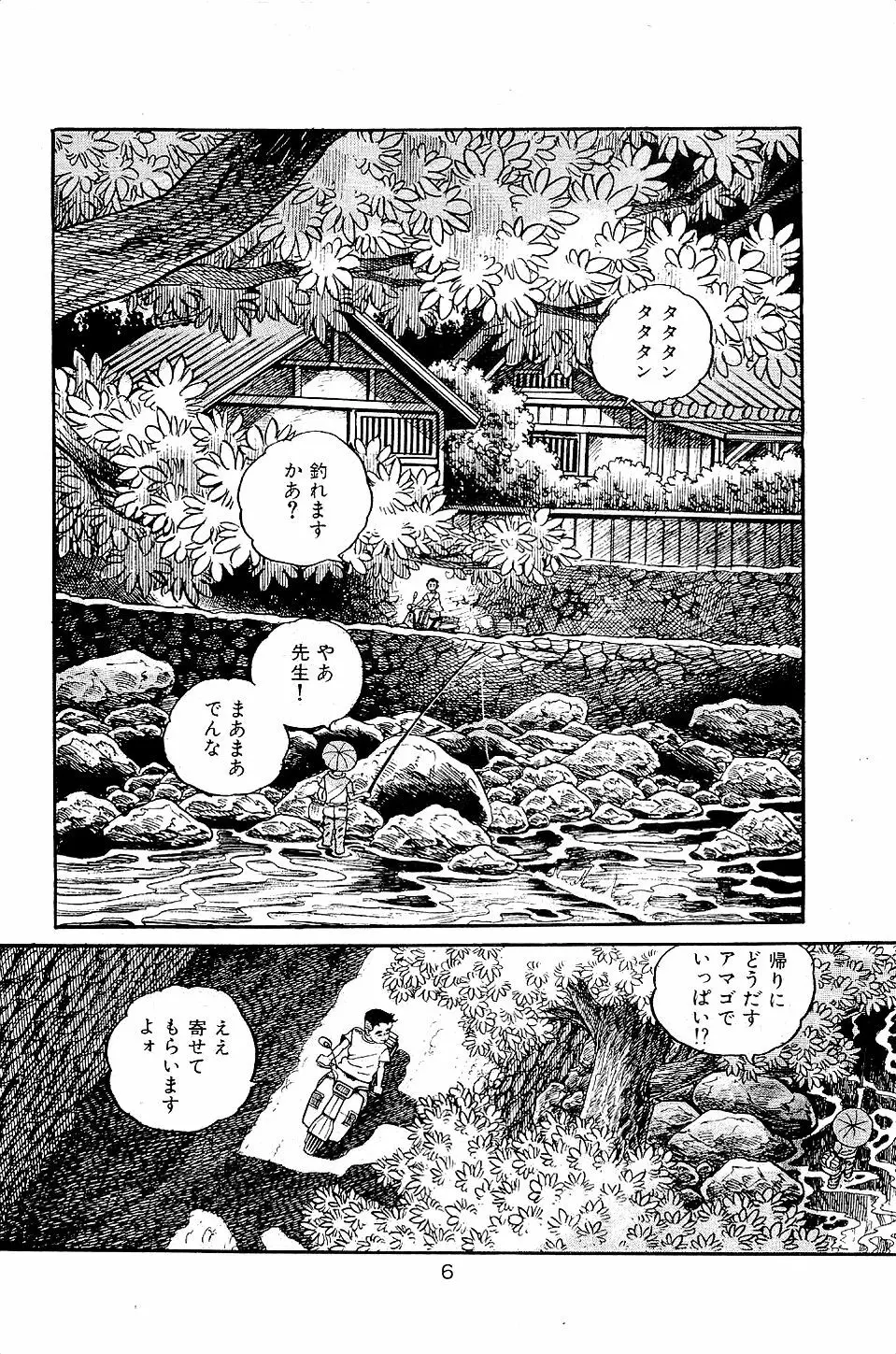 ペット先生 Page.8