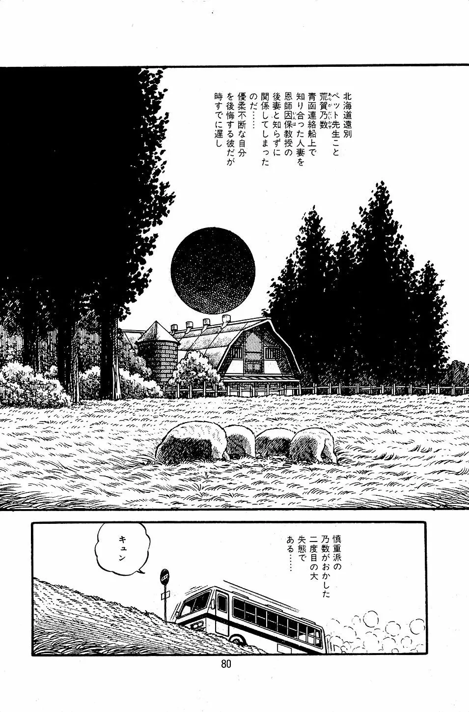 ペット先生 Page.82