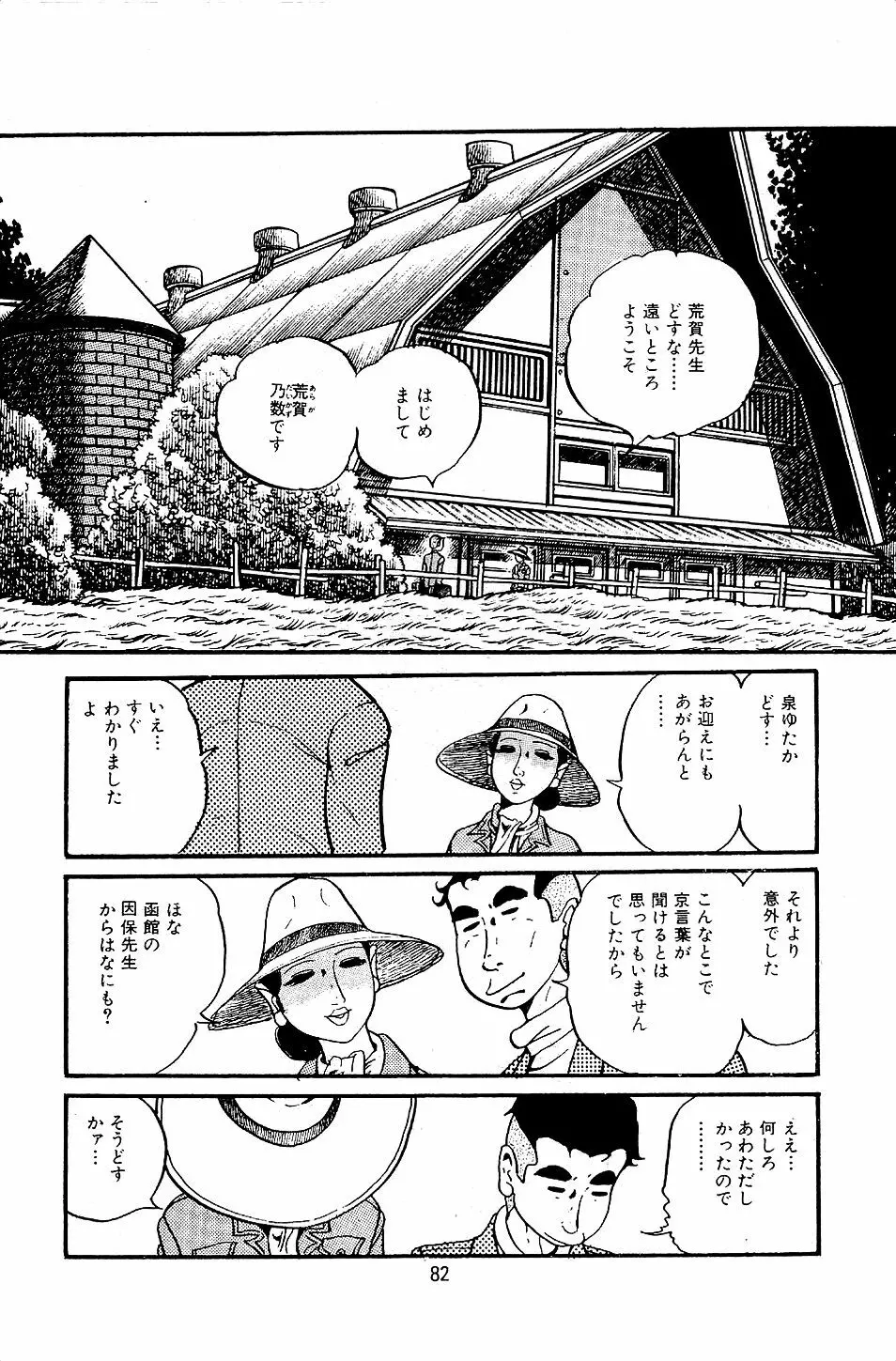 ペット先生 Page.84