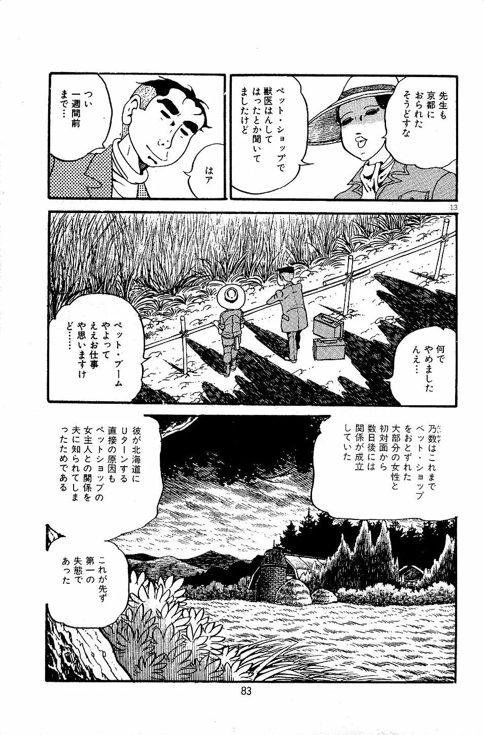 ペット先生 Page.85