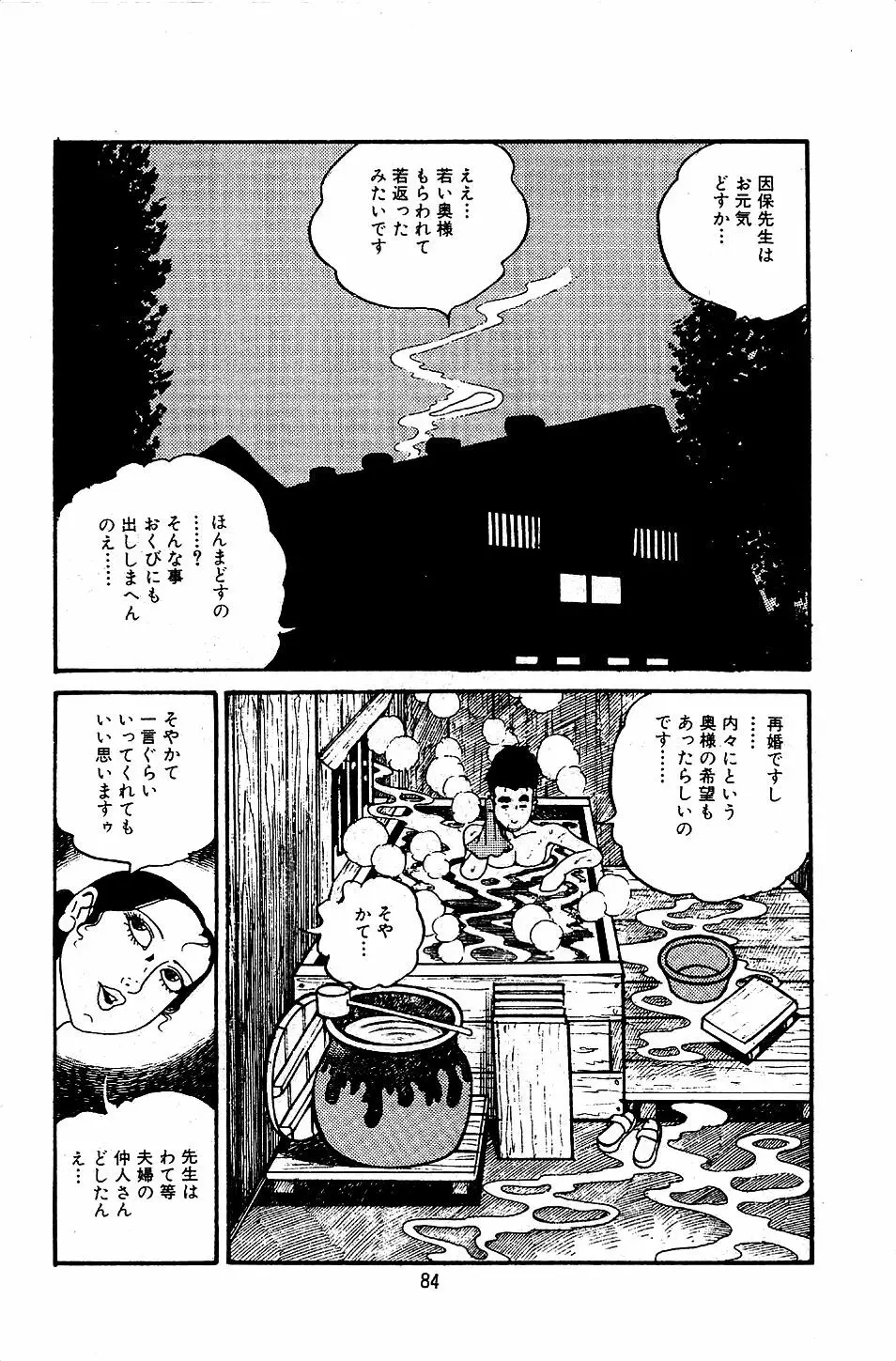 ペット先生 Page.86