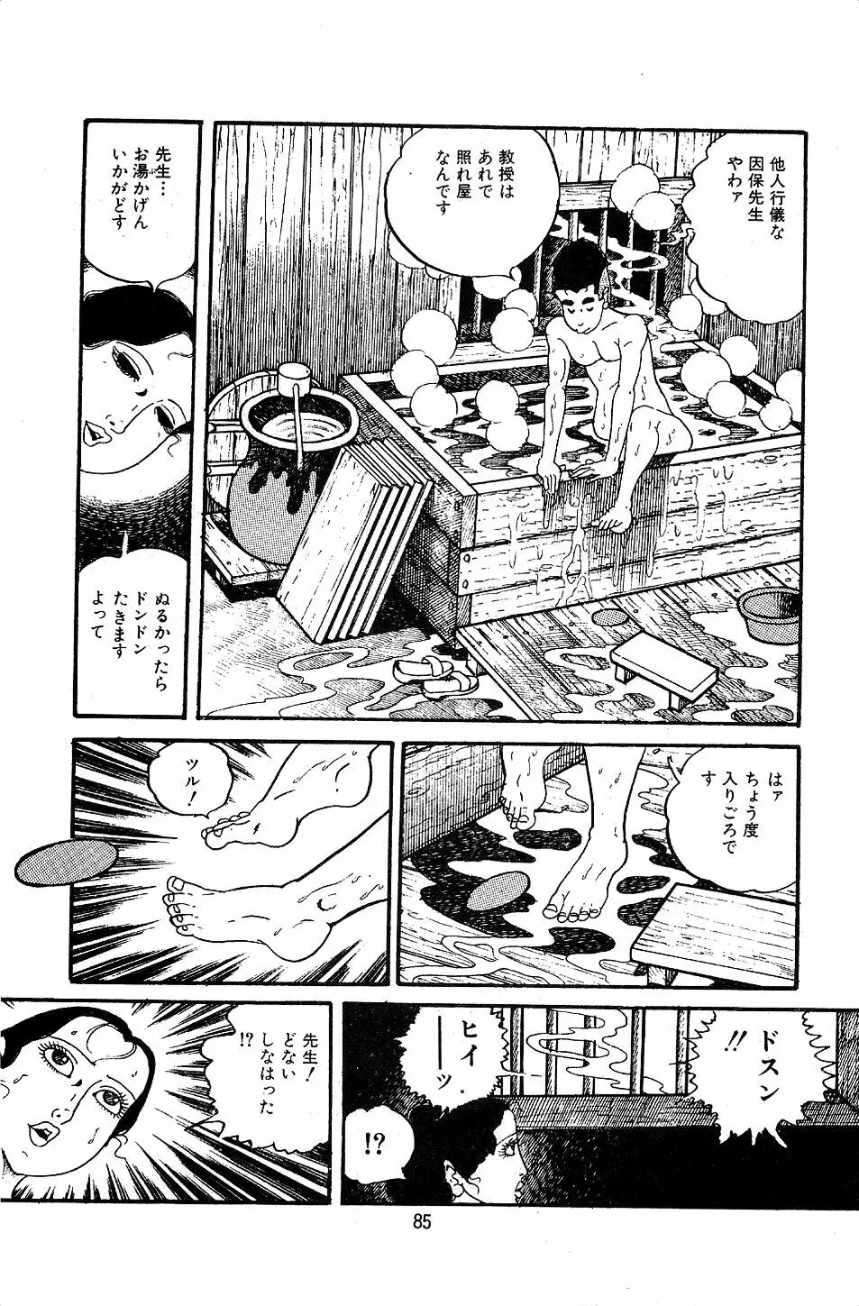 ペット先生 Page.87