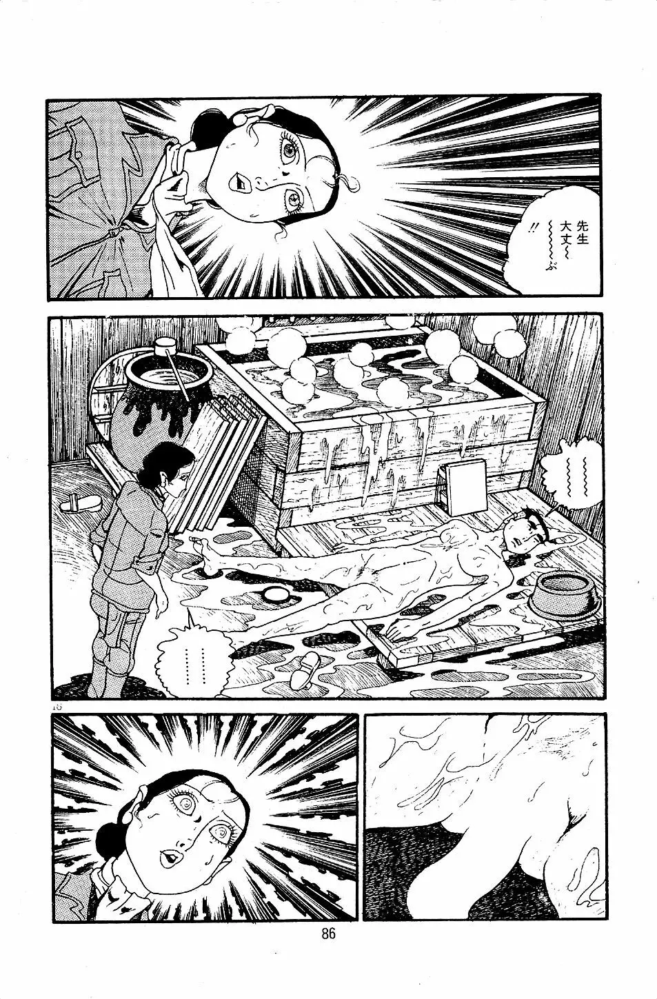 ペット先生 Page.88