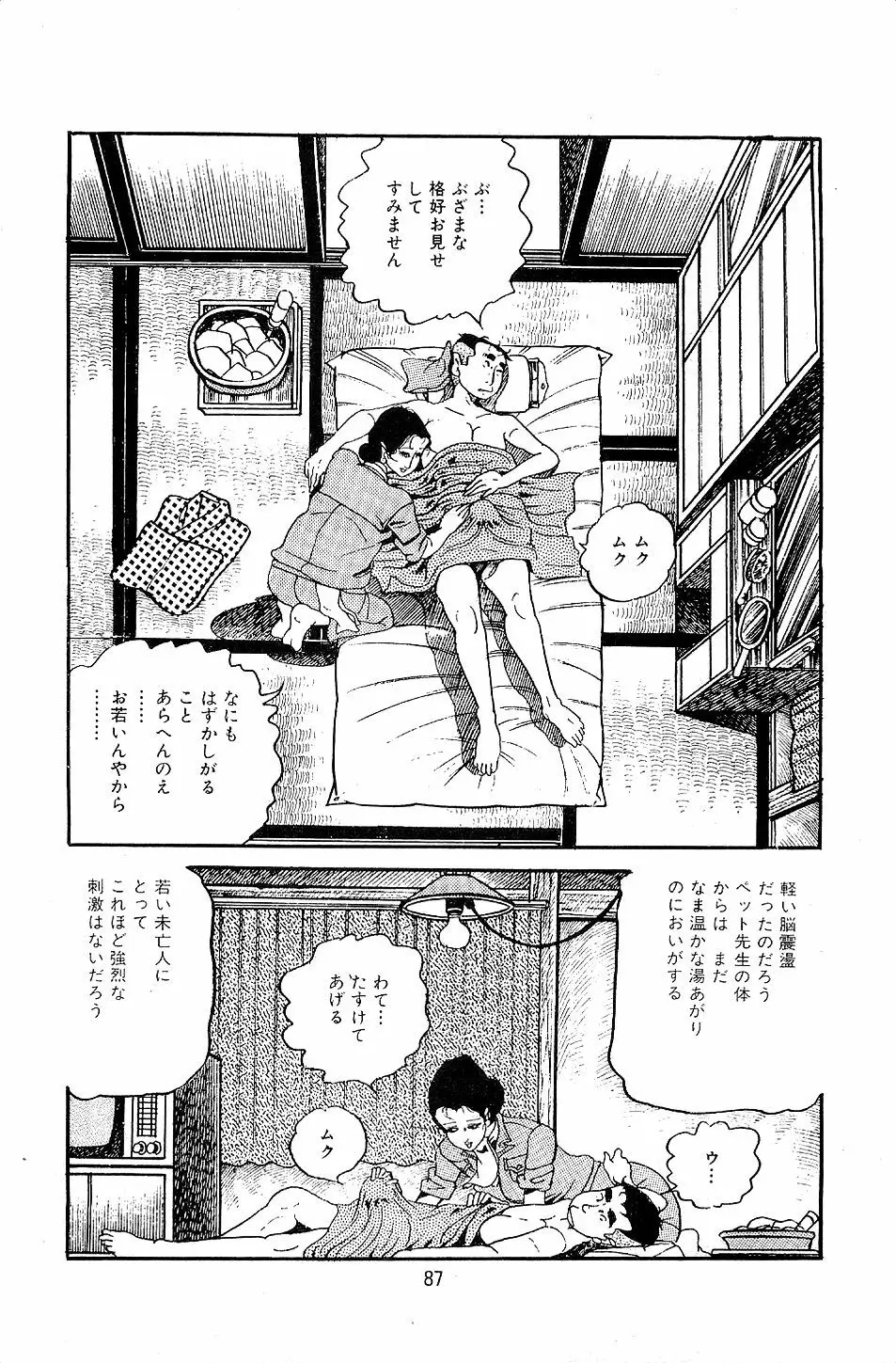 ペット先生 Page.89