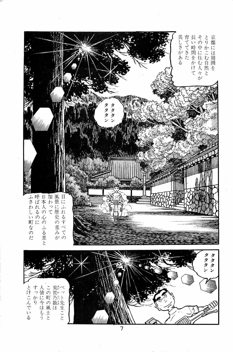 ペット先生 Page.9