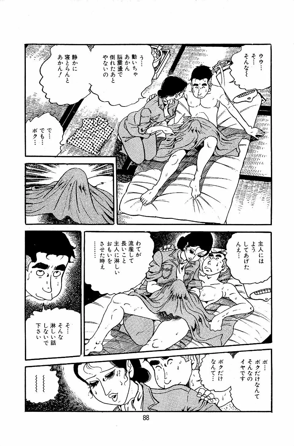 ペット先生 Page.90