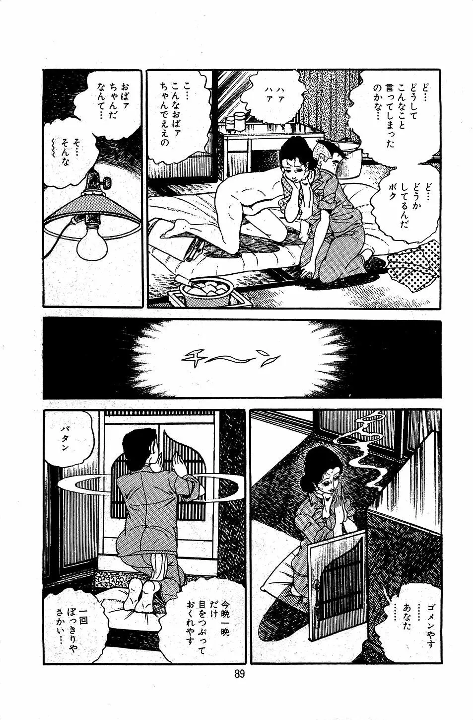 ペット先生 Page.91