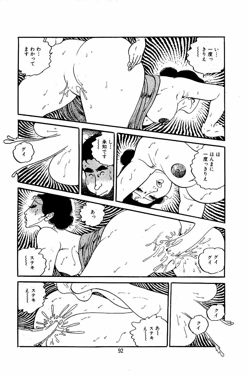 ペット先生 Page.94