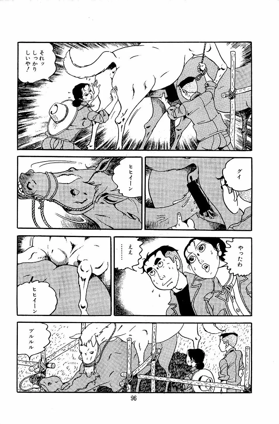 ペット先生 Page.98