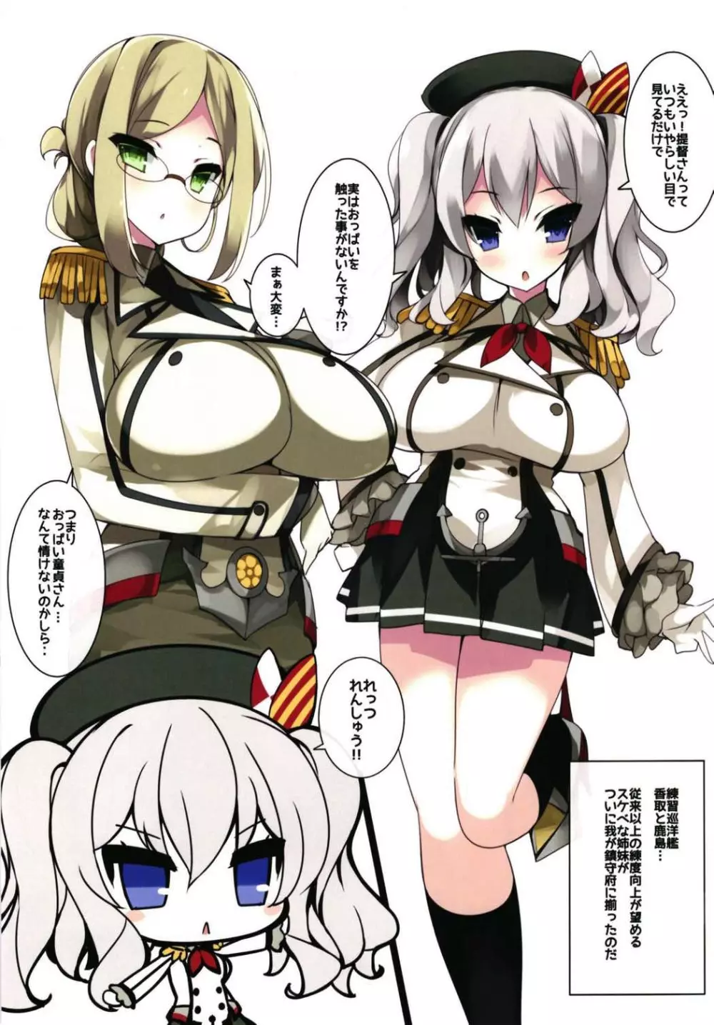 乳色果実 高雄型&練習艦 総集編 Page.51