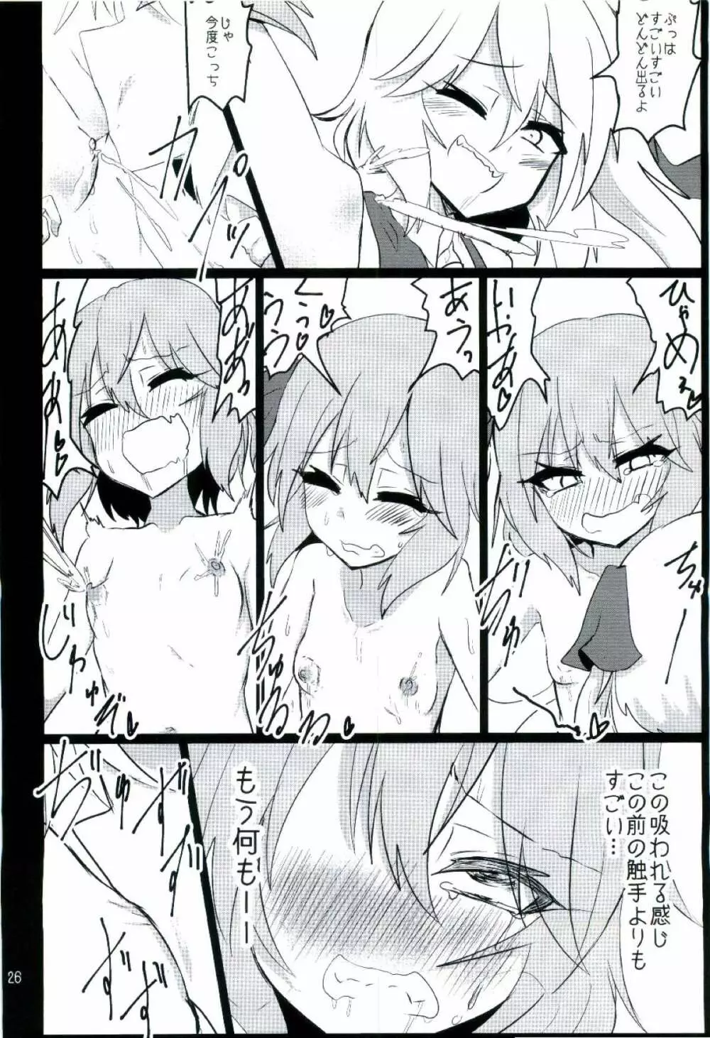 乳と恥辱のお嬢様 ～生搾りレミリア100%～ Page.26