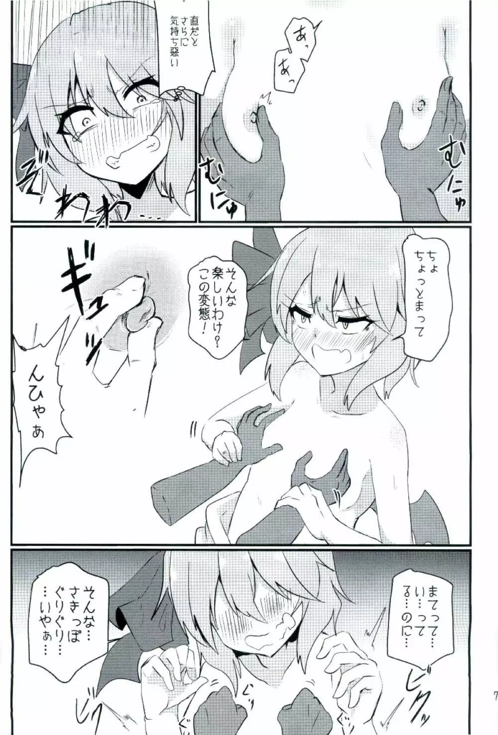 乳と恥辱のお嬢様 ～生搾りレミリア100%～ Page.7