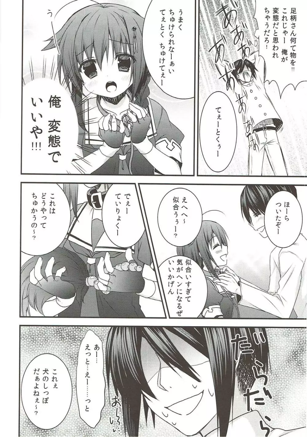 新年早々酔った時雨に犬しっぽつけてわんわんおー Page.11