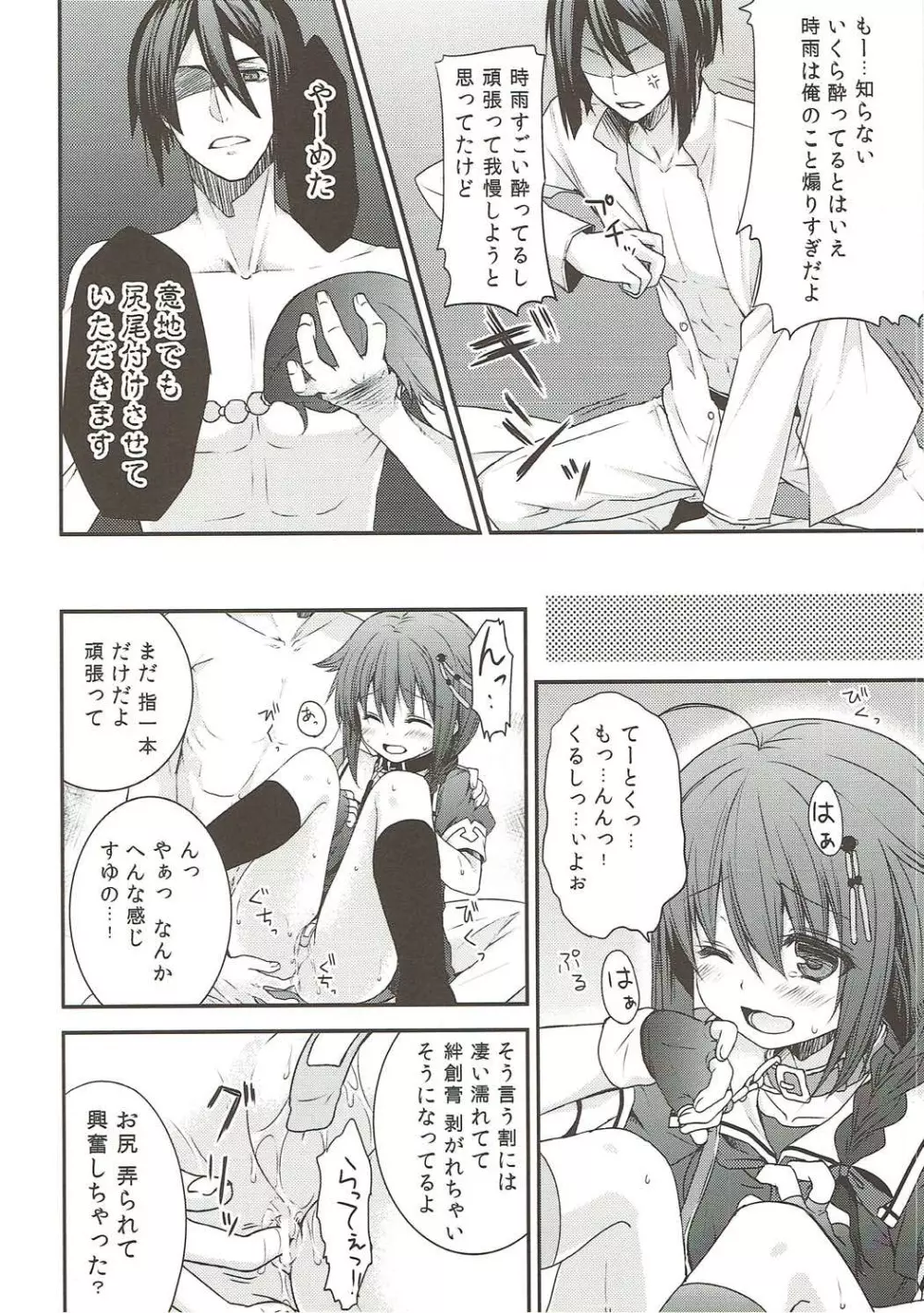 新年早々酔った時雨に犬しっぽつけてわんわんおー Page.13