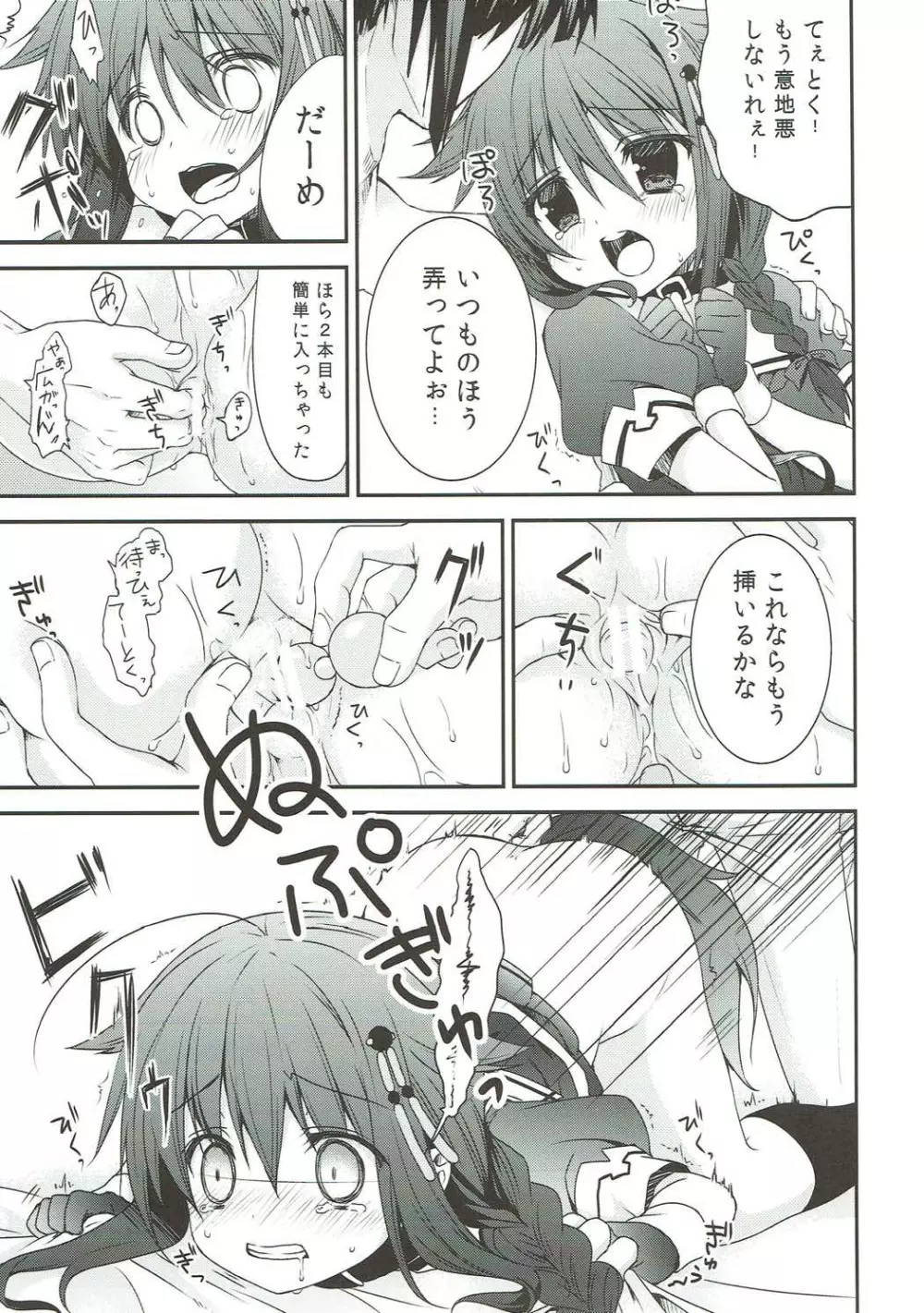 新年早々酔った時雨に犬しっぽつけてわんわんおー Page.14