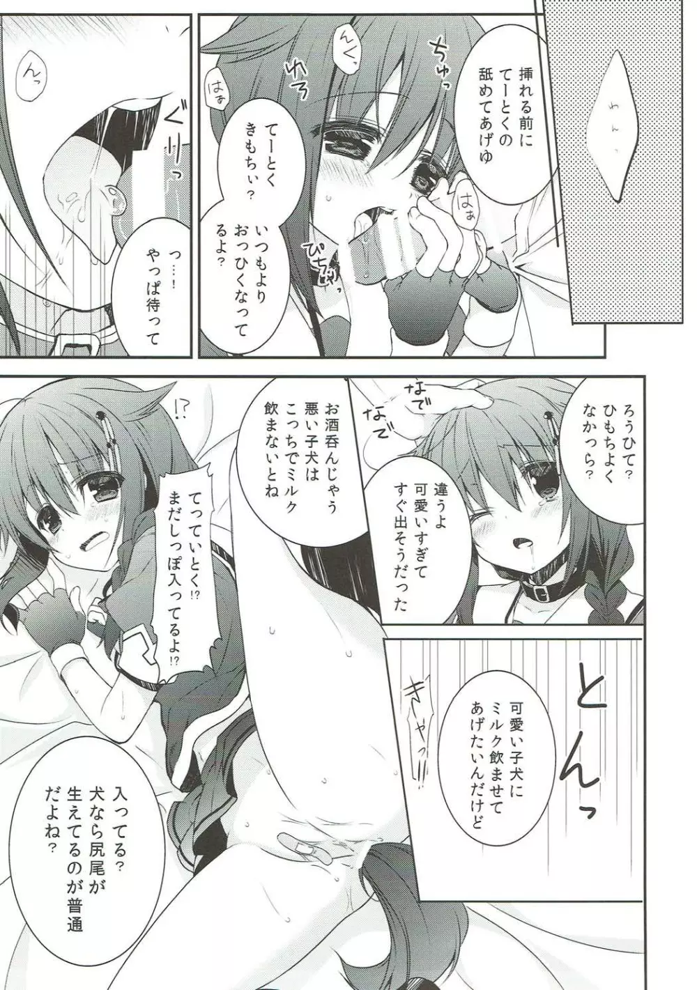 新年早々酔った時雨に犬しっぽつけてわんわんおー Page.16