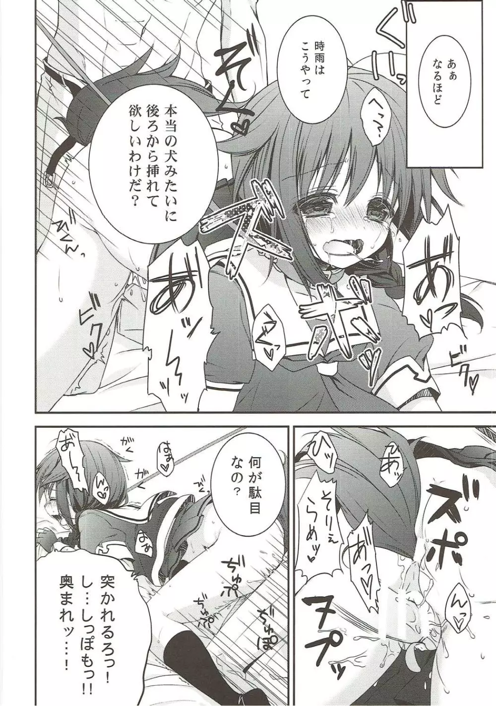 新年早々酔った時雨に犬しっぽつけてわんわんおー Page.17