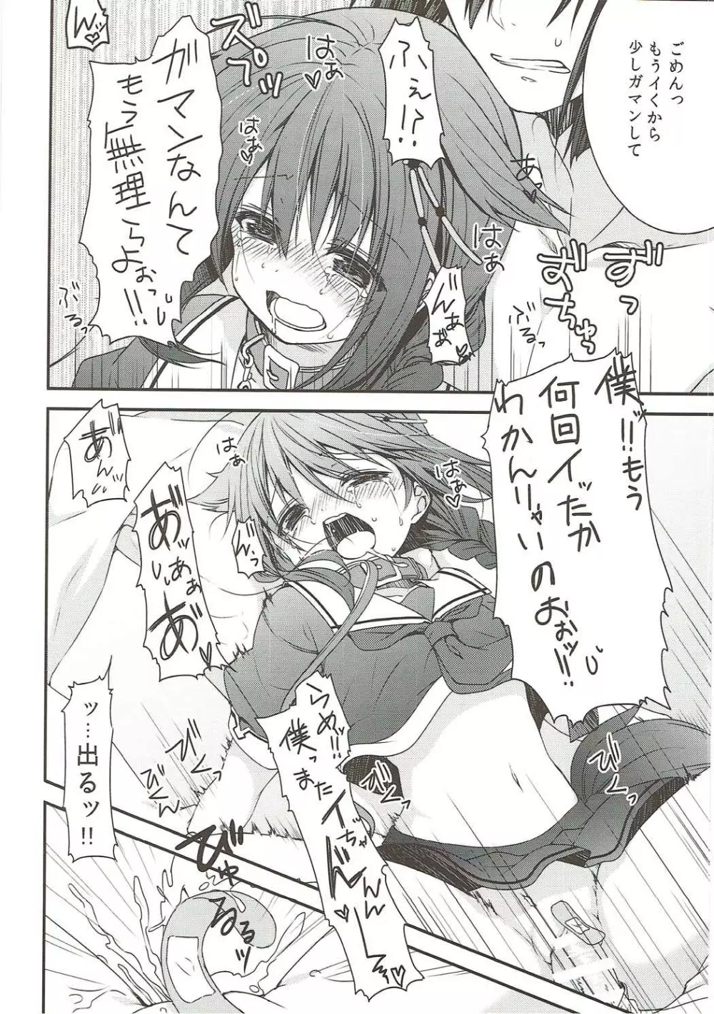 新年早々酔った時雨に犬しっぽつけてわんわんおー Page.21