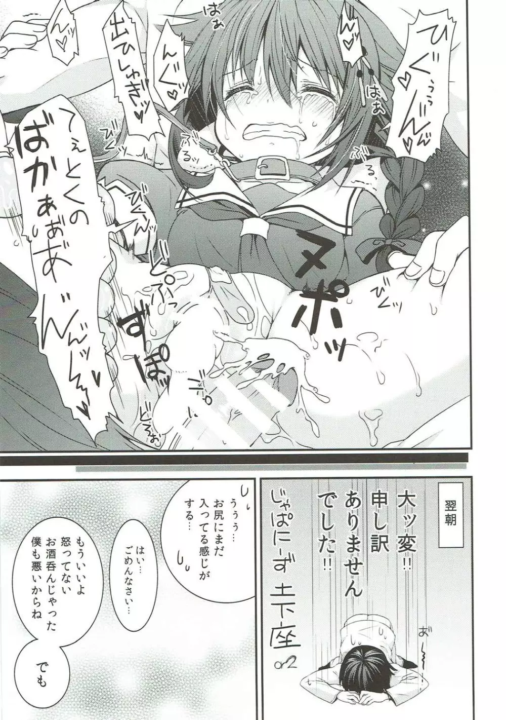 新年早々酔った時雨に犬しっぽつけてわんわんおー Page.22