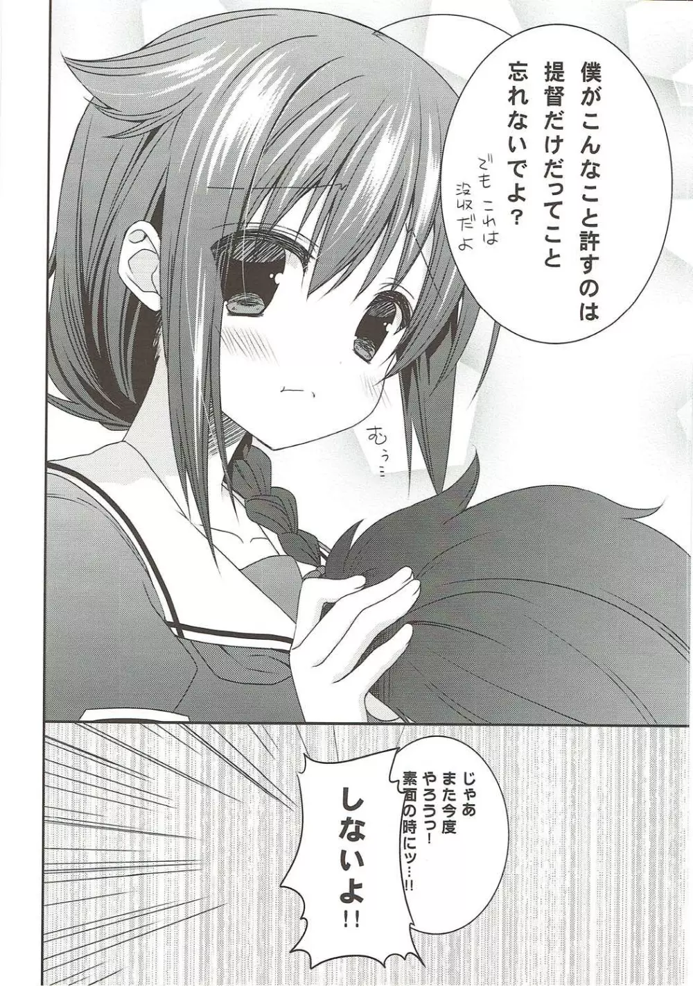 新年早々酔った時雨に犬しっぽつけてわんわんおー Page.23