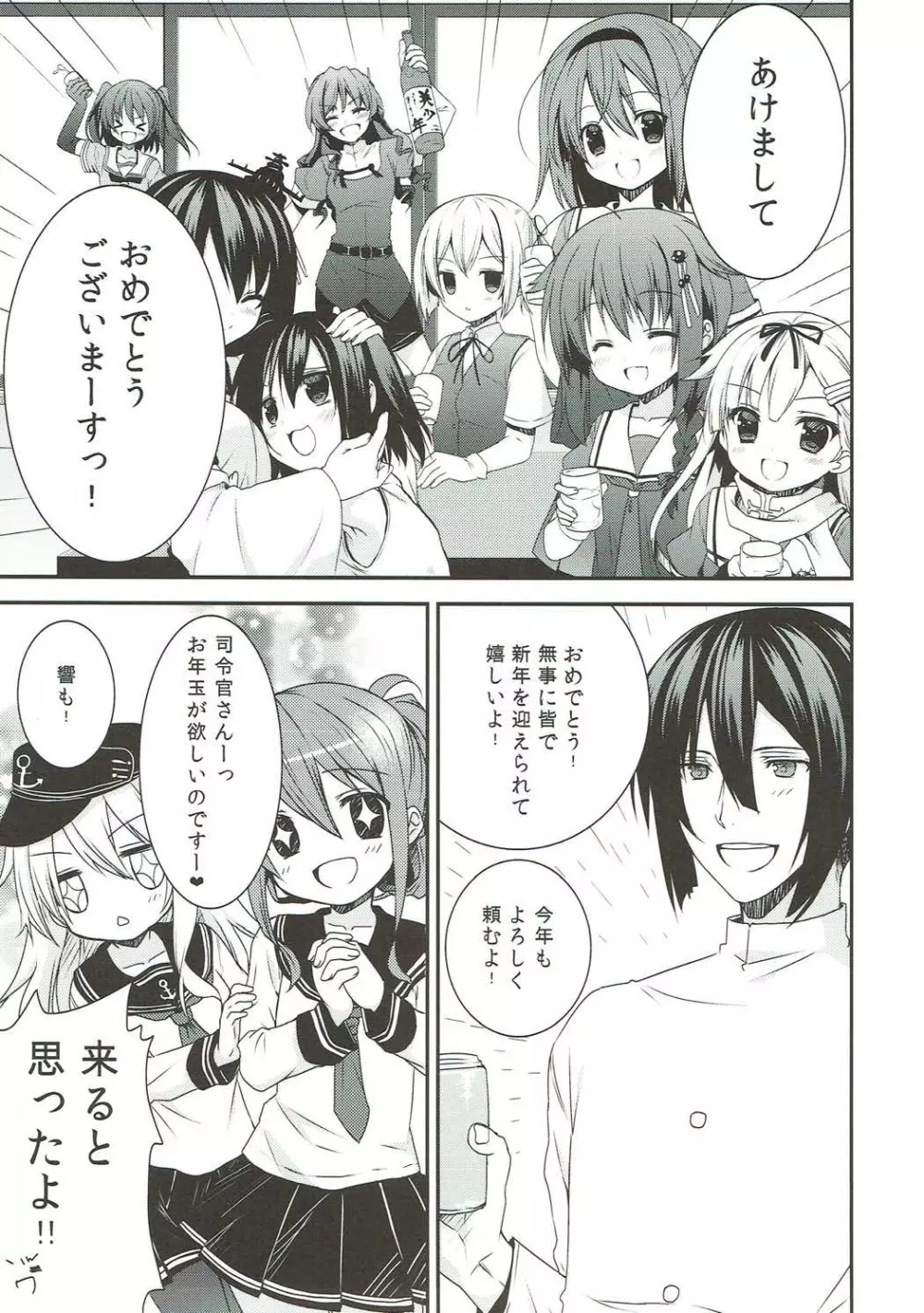 新年早々酔った時雨に犬しっぽつけてわんわんおー Page.4