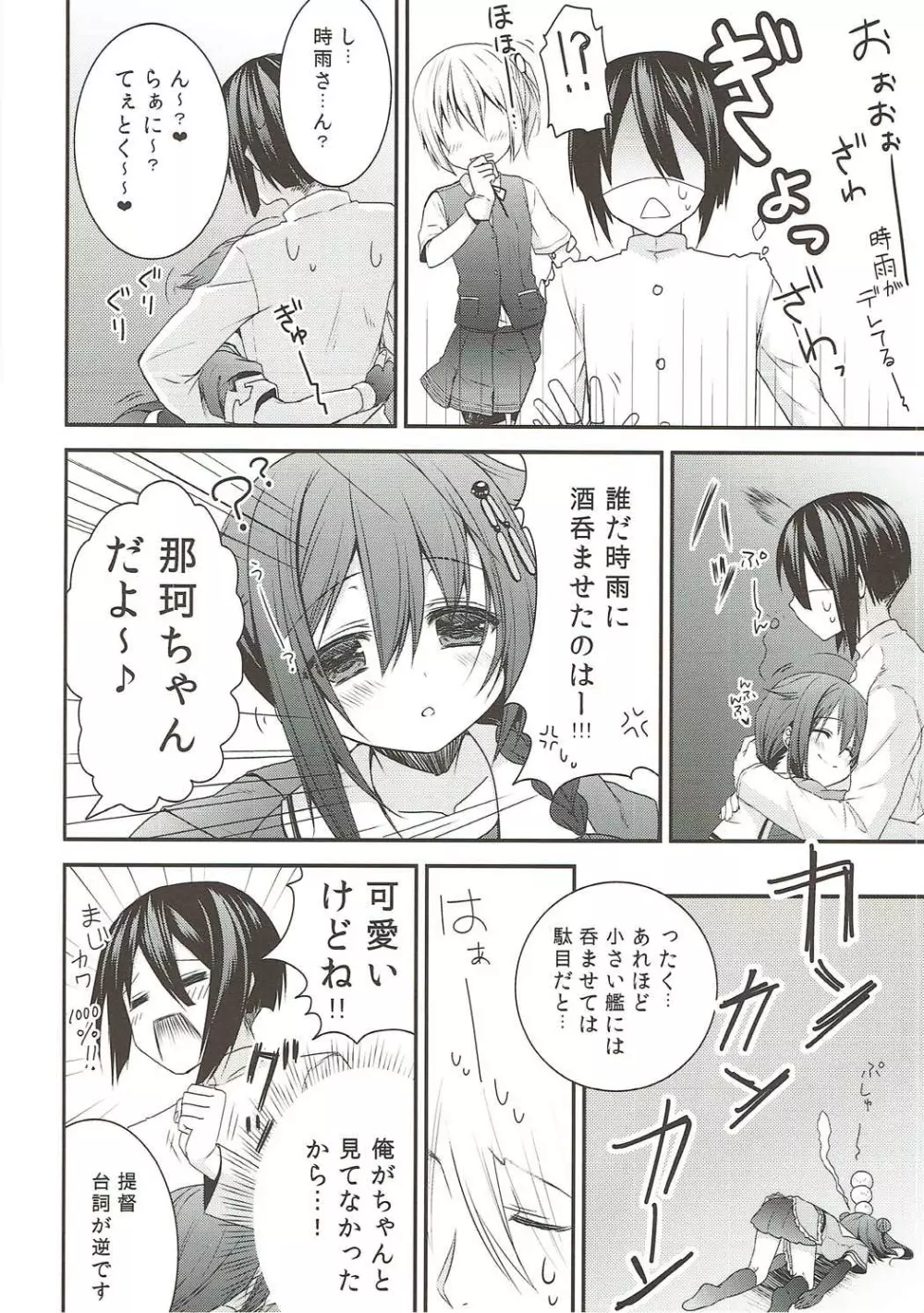 新年早々酔った時雨に犬しっぽつけてわんわんおー Page.7