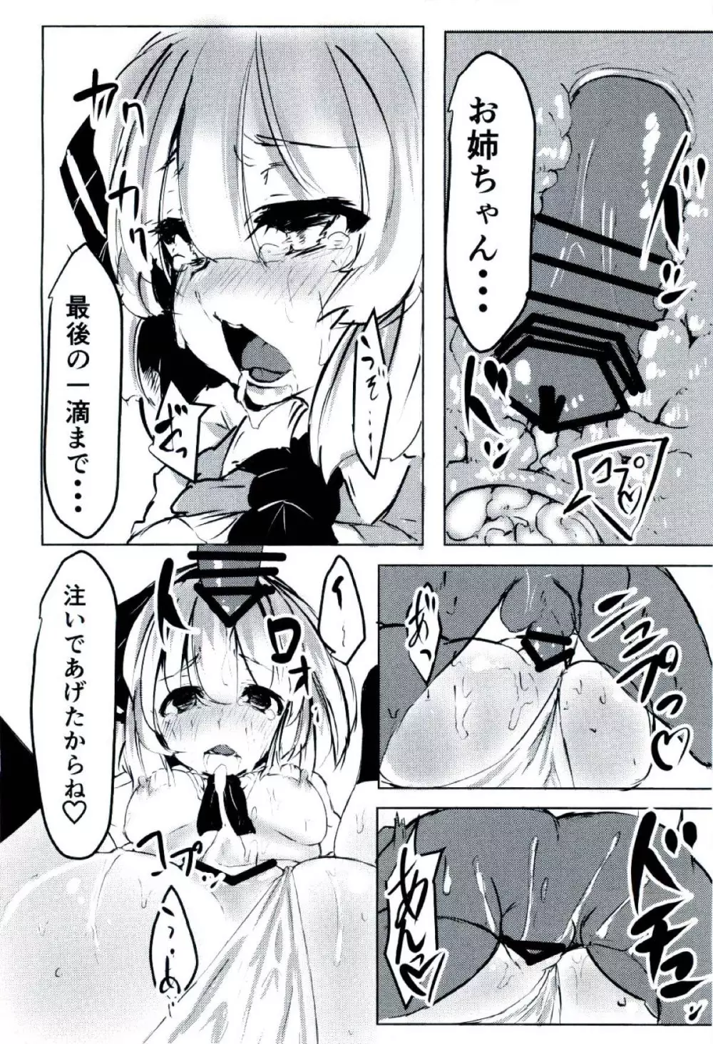 妖夢ちゃんに性教育してもらう本。 Page.14