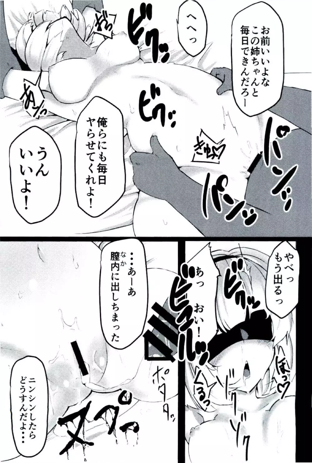 妖夢ちゃんに性教育してもらう本。 Page.3