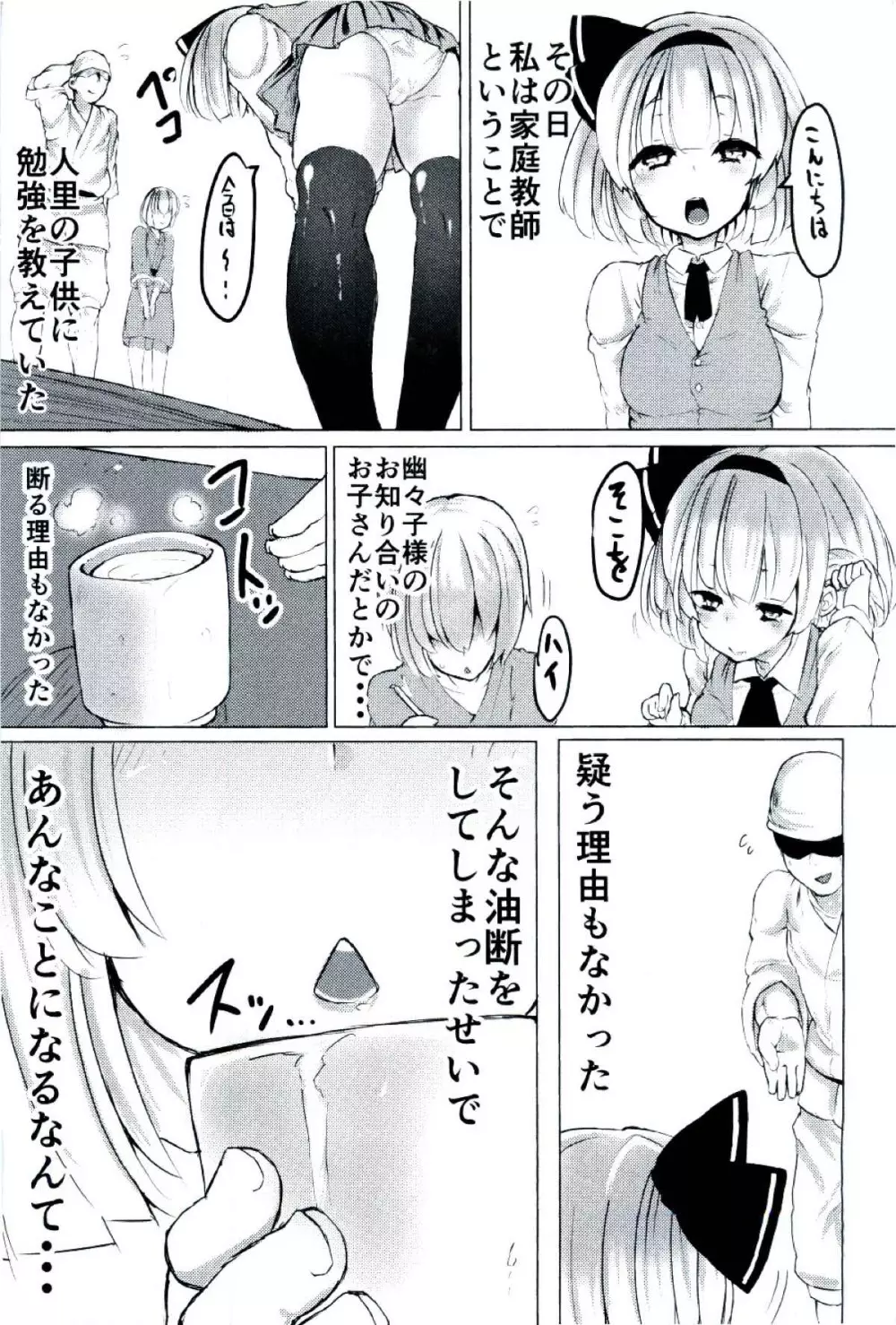 妖夢ちゃんに性教育してもらう本。 Page.5