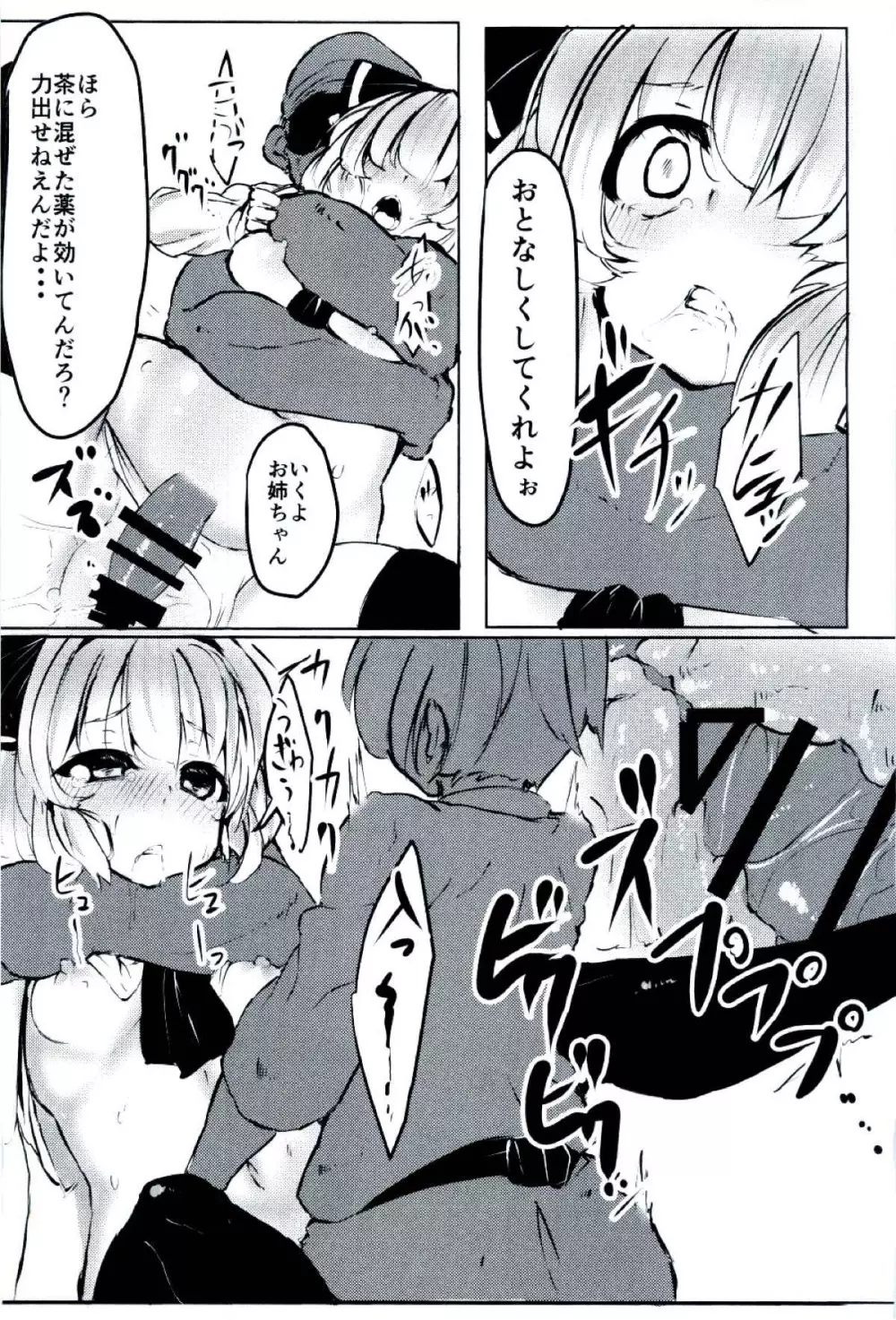 妖夢ちゃんに性教育してもらう本。 Page.9