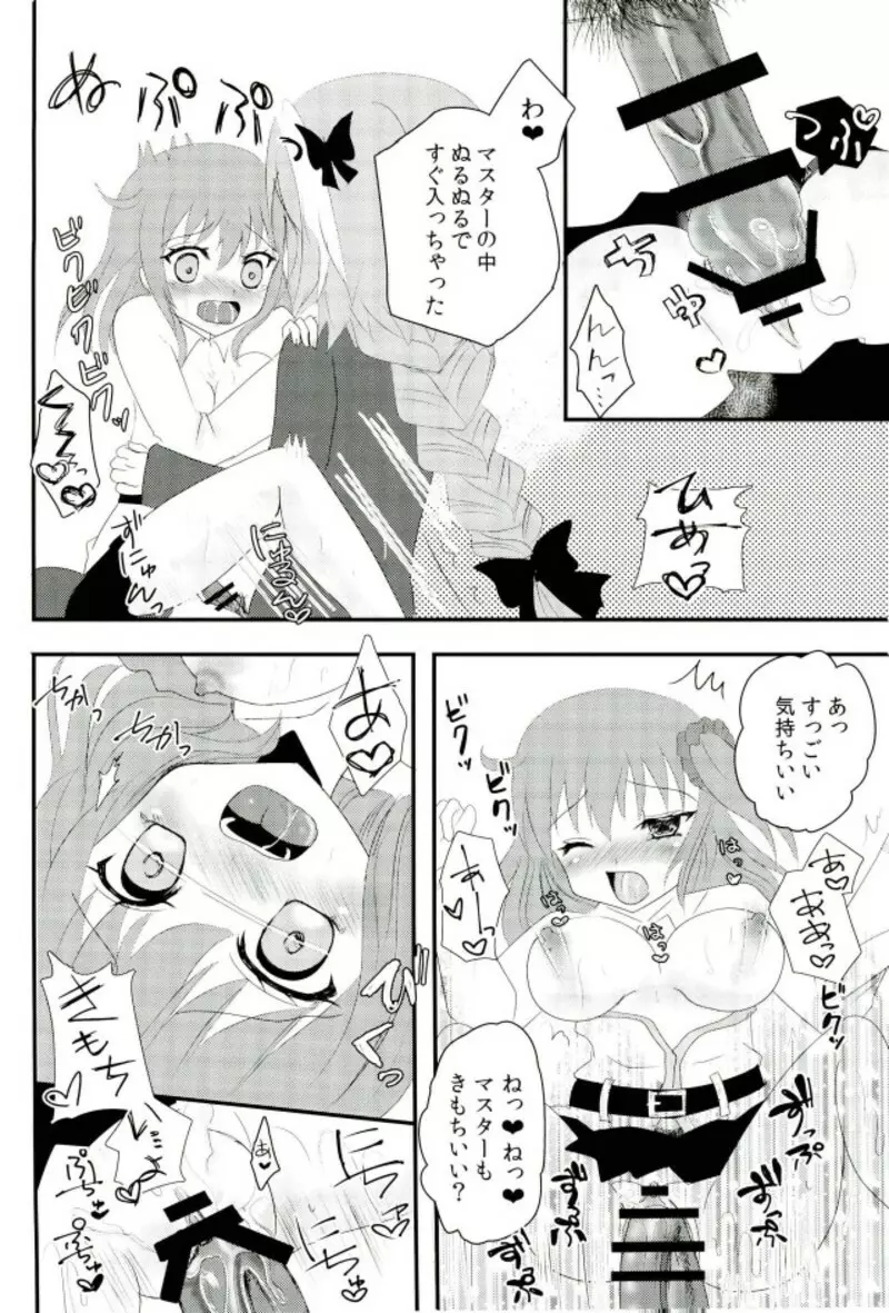 アストルフォきゅんを攻めたり受けたり Page.11