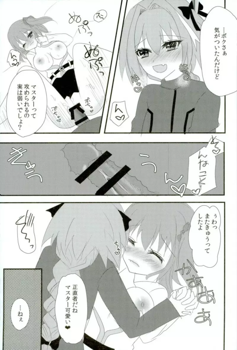 アストルフォきゅんを攻めたり受けたり Page.12