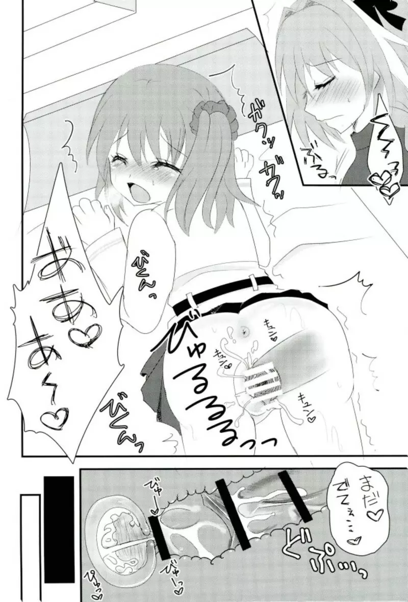 アストルフォきゅんを攻めたり受けたり Page.15