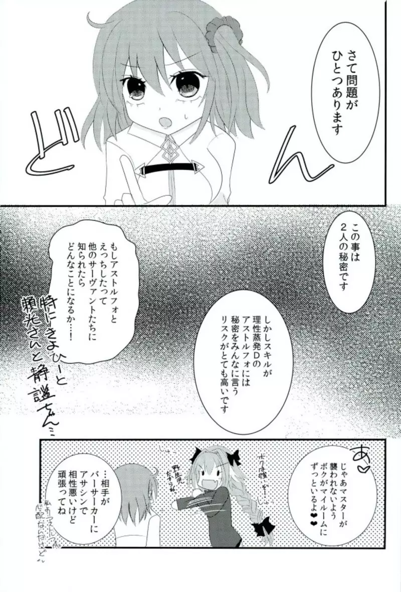 アストルフォきゅんを攻めたり受けたり Page.16