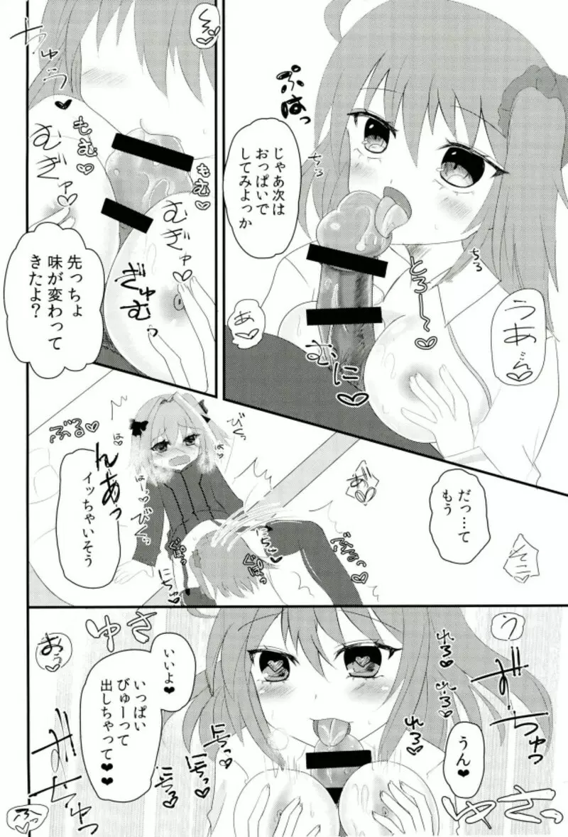 アストルフォきゅんを攻めたり受けたり Page.7