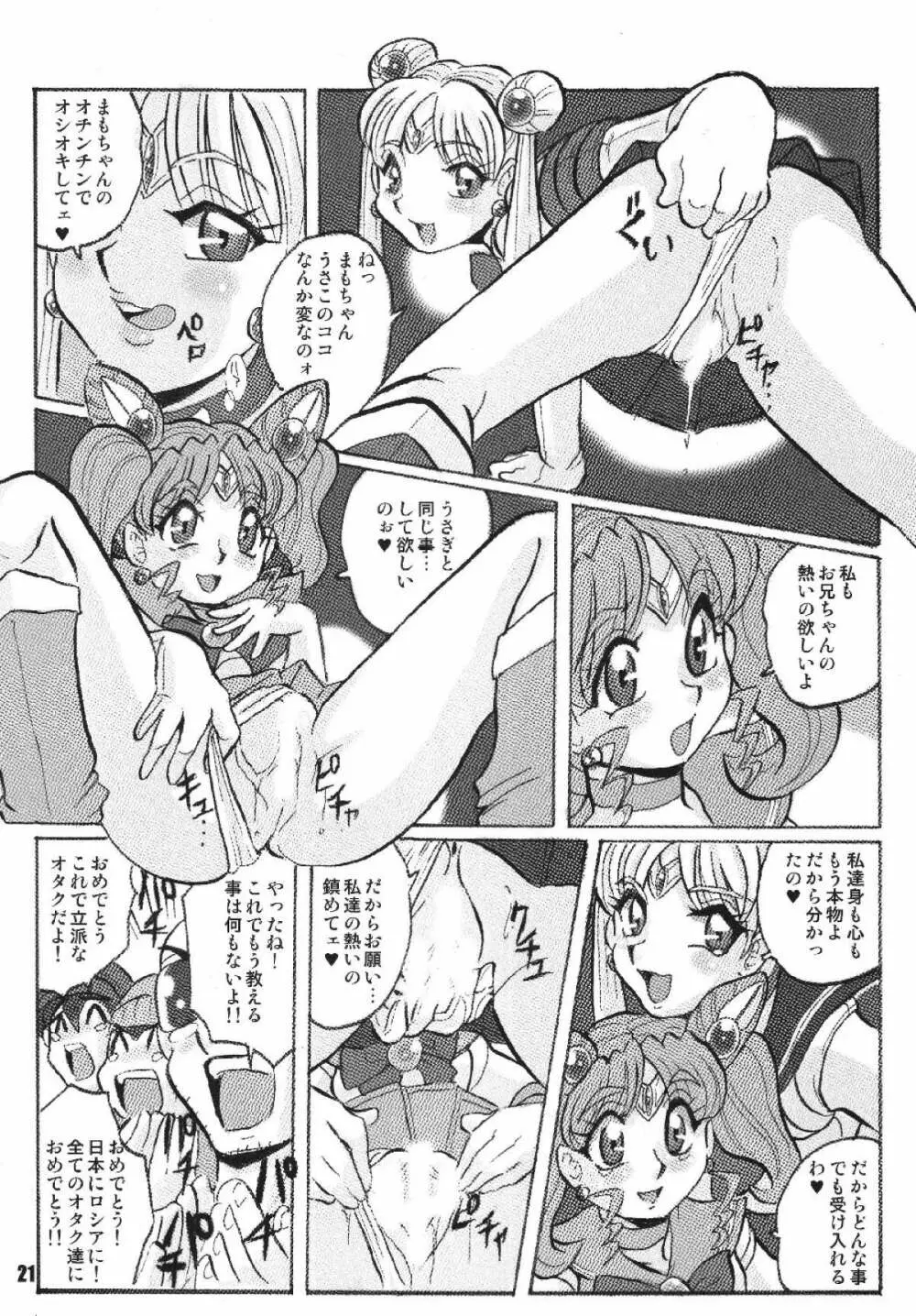 ロシアより愛をこめて Page.21