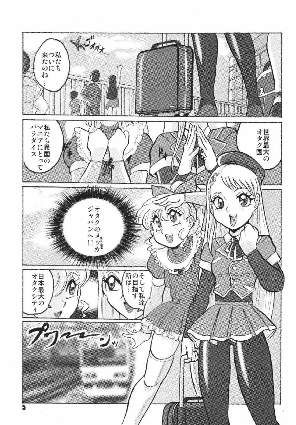 ロシアより愛をこめて Page.5