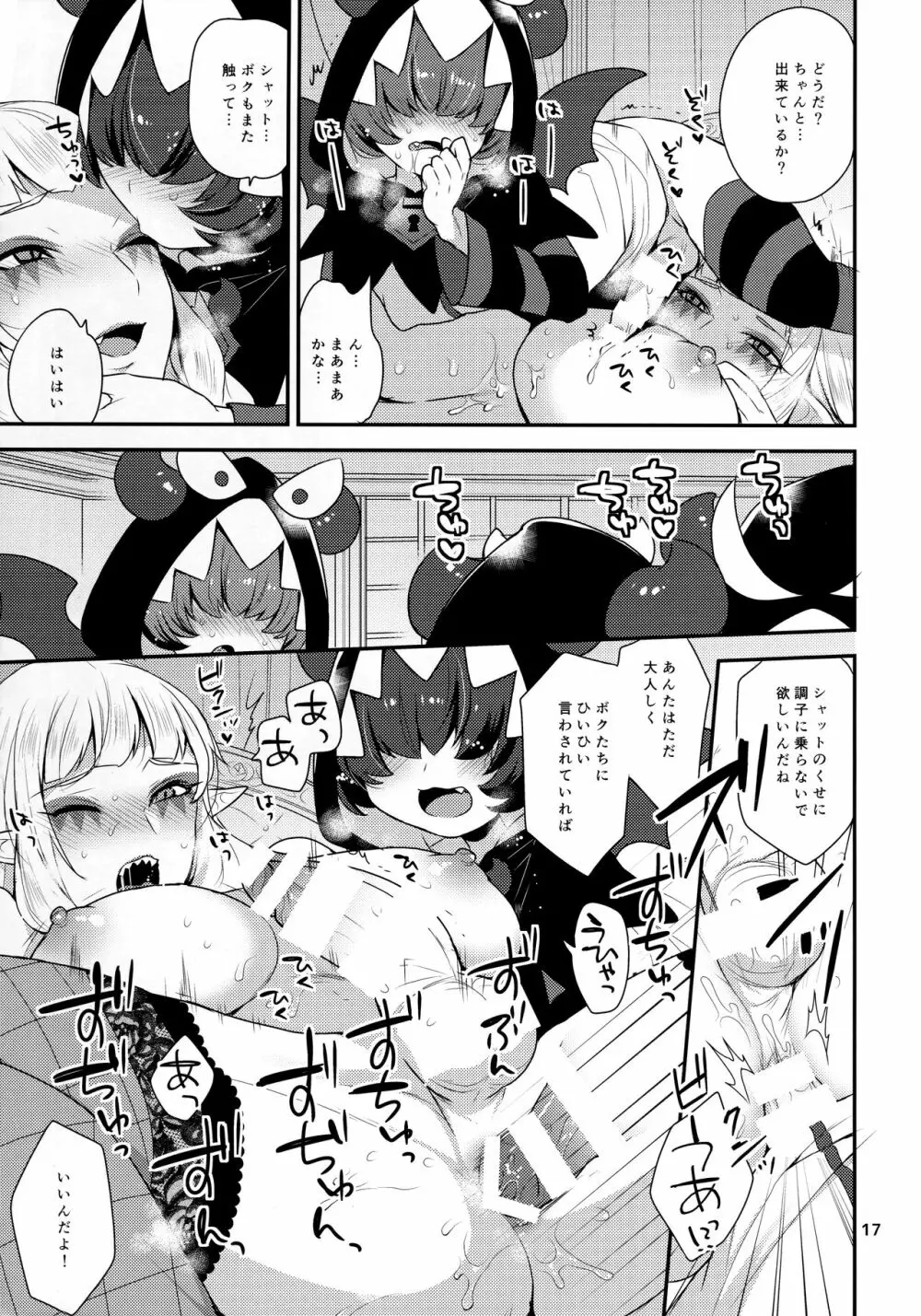 めすねこあそび Page.16