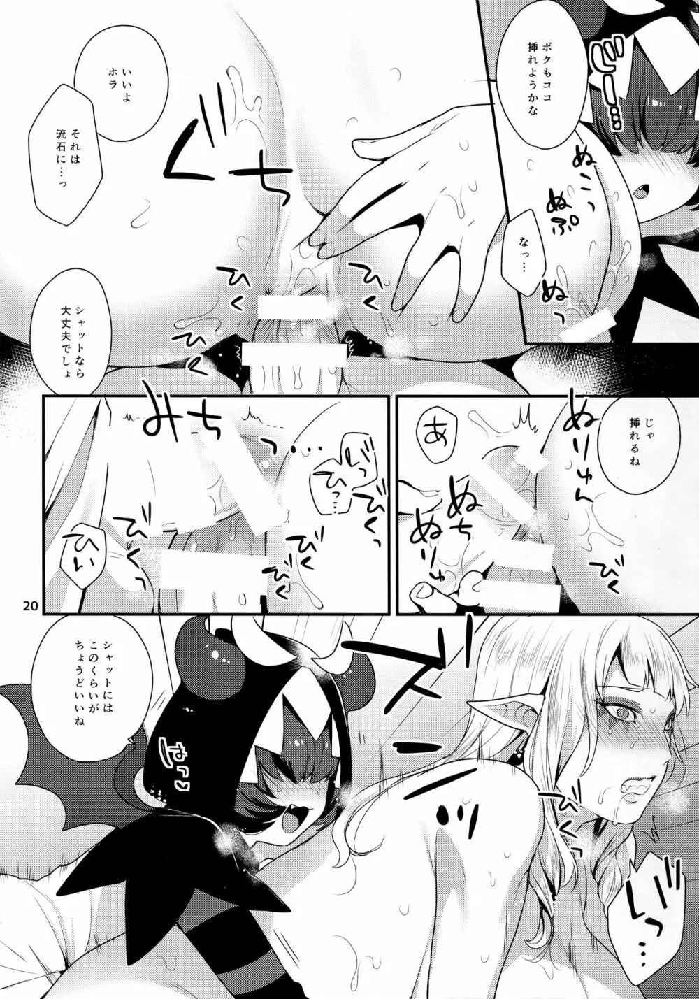 めすねこあそび Page.19