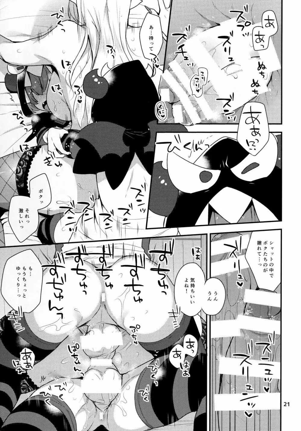 めすねこあそび Page.20