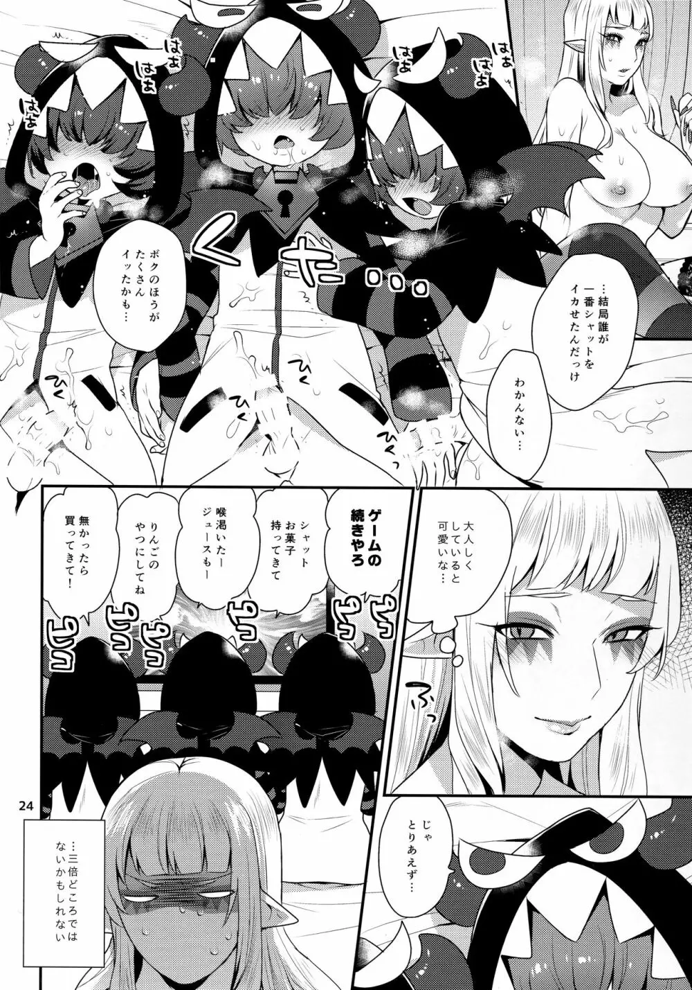 めすねこあそび Page.23