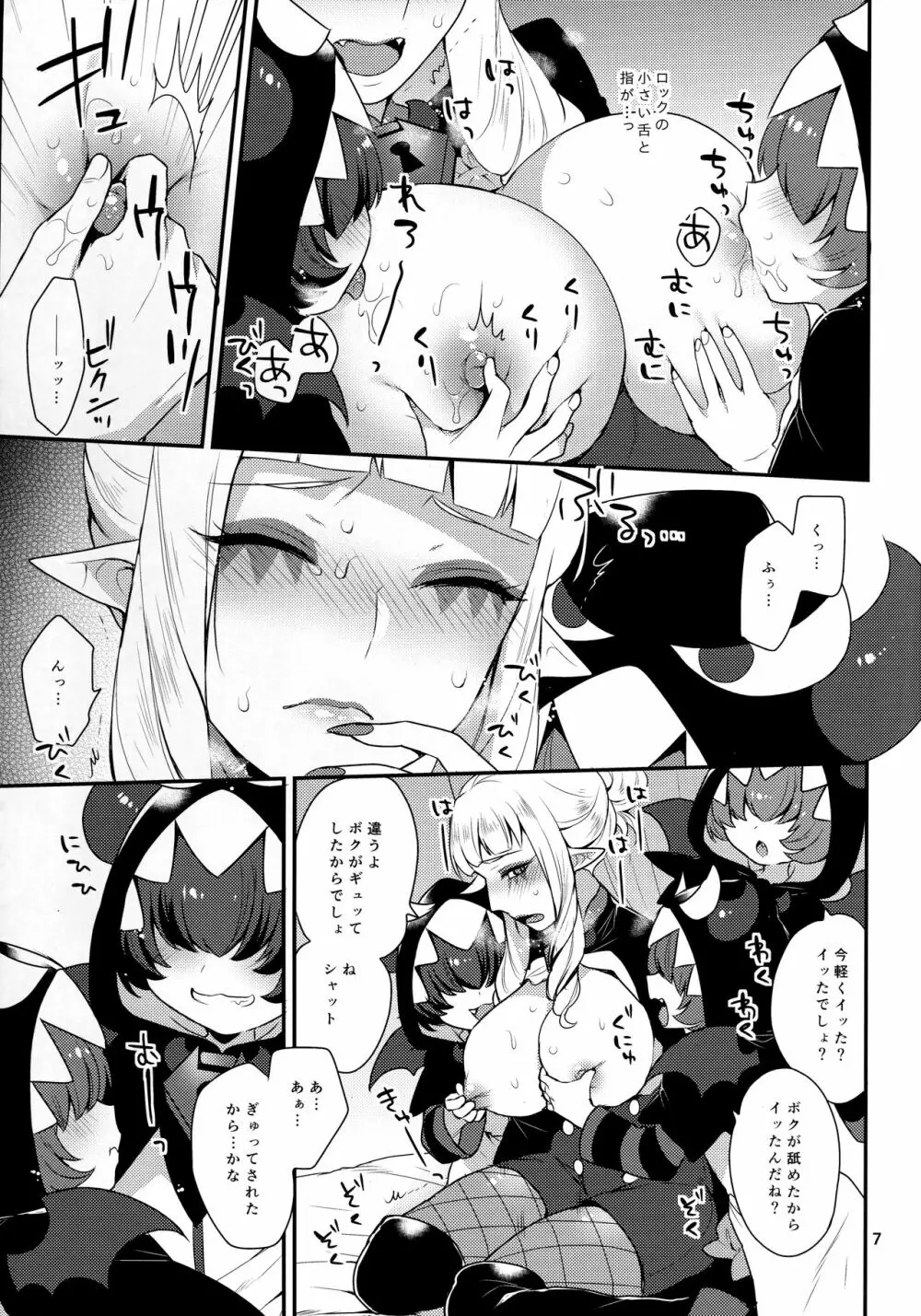 めすねこあそび Page.6