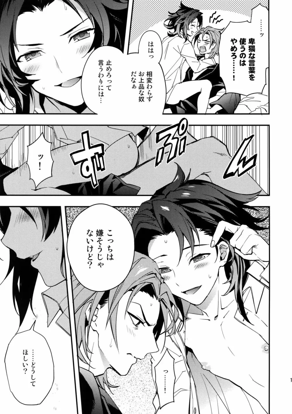 決戦 夜の性戦場 Page.14