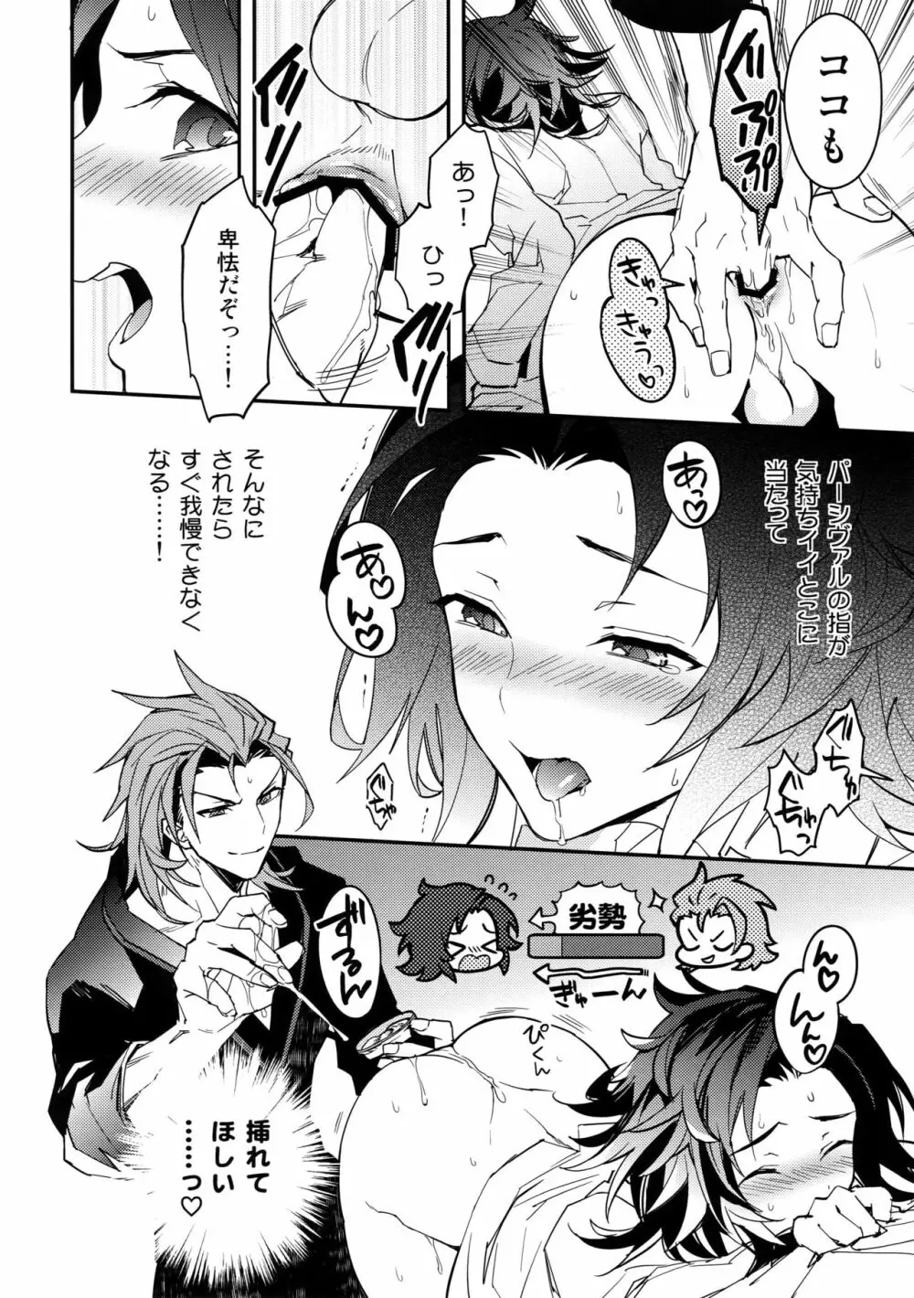 決戦 夜の性戦場 Page.7