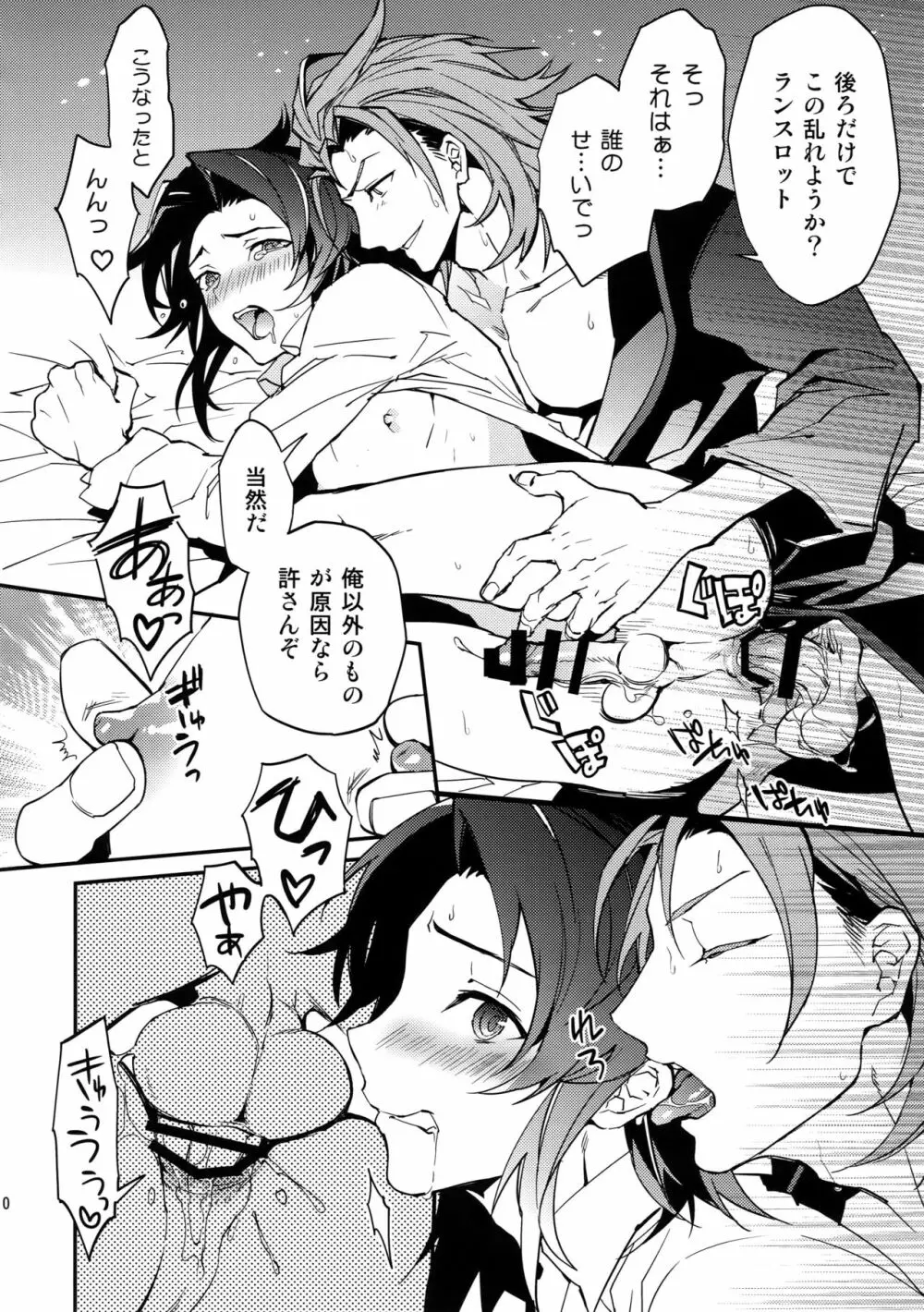 決戦 夜の性戦場 Page.9