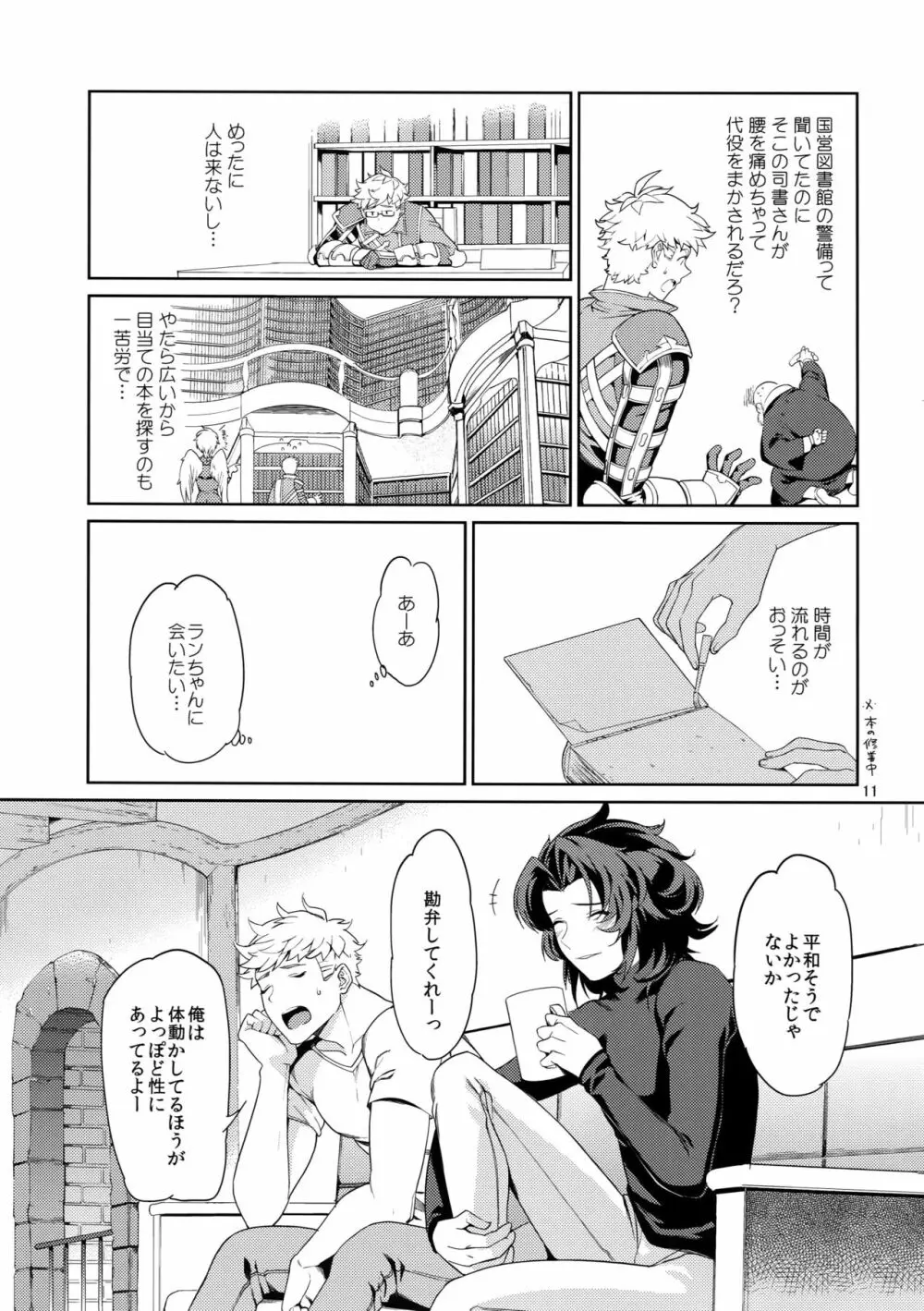 ねえ、もっと。 Page.10