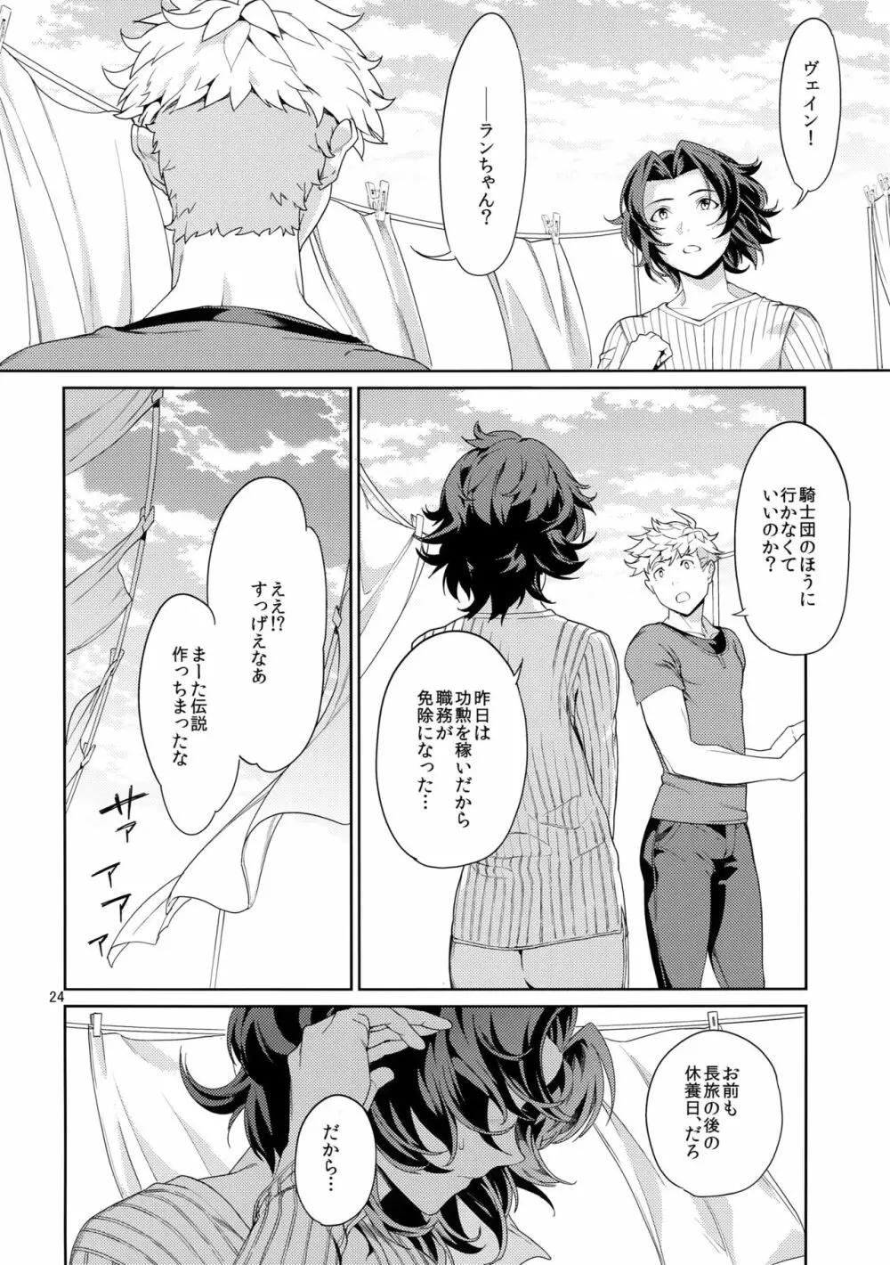 ねえ、もっと。 Page.23