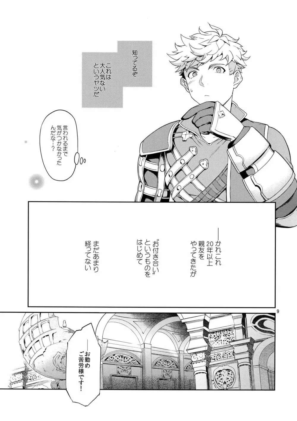 ねえ、もっと。 Page.8