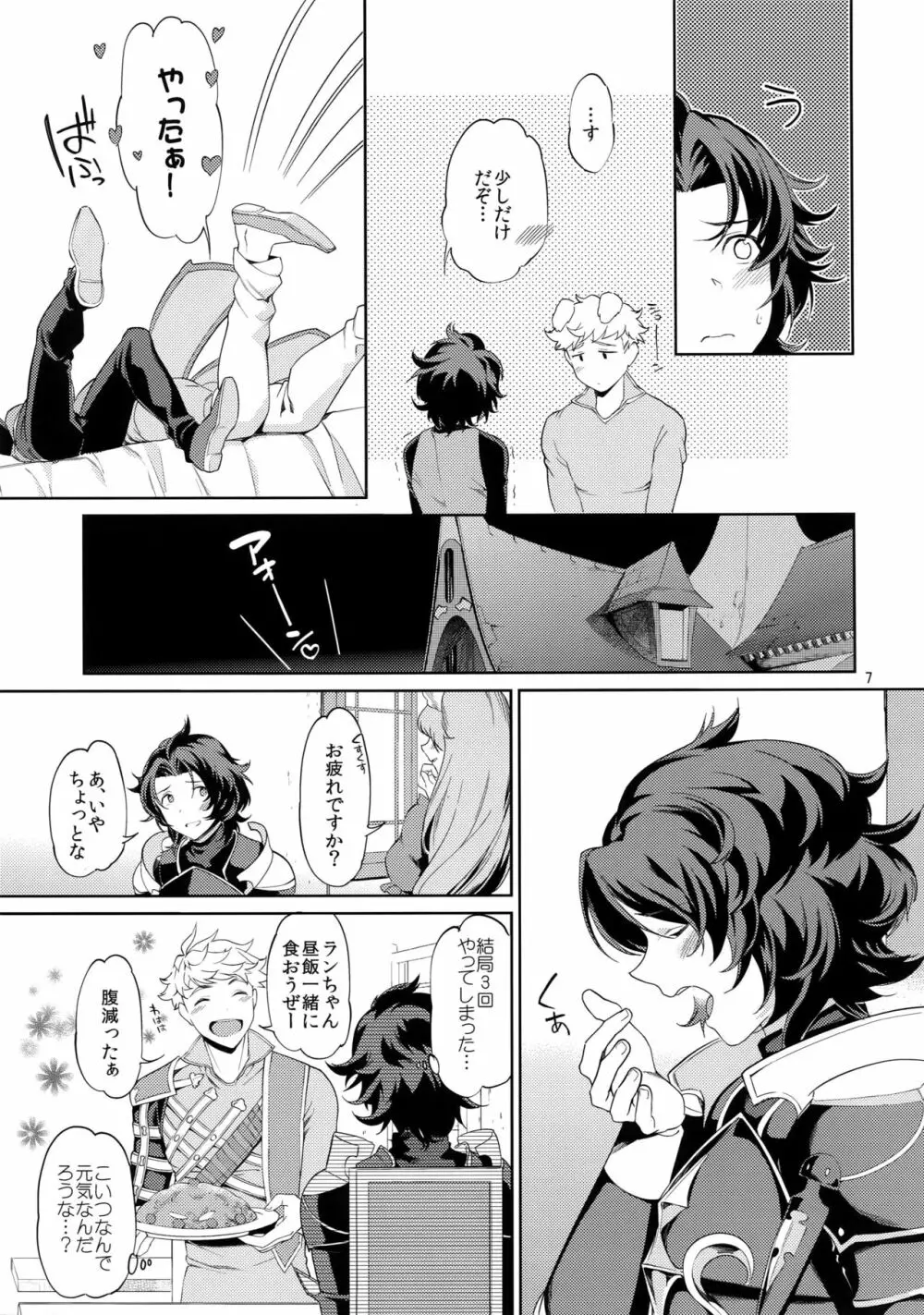 楽園逃避行 Page.6